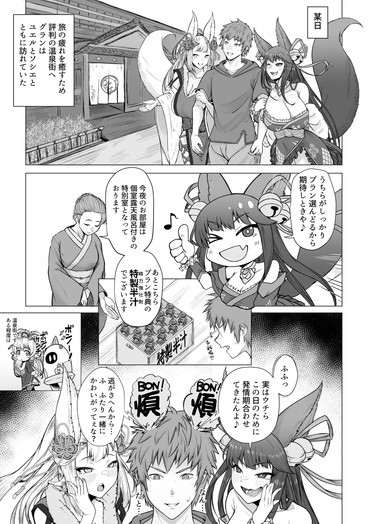 Yuel to Societte no Hatsujouki Jijou - Page 2