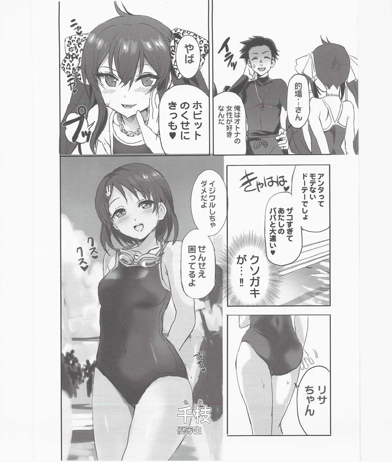 Mirai no Bitch Otona ni Natta Oshiego o Shimei dekiru Deliheal Ten SP - Page 3