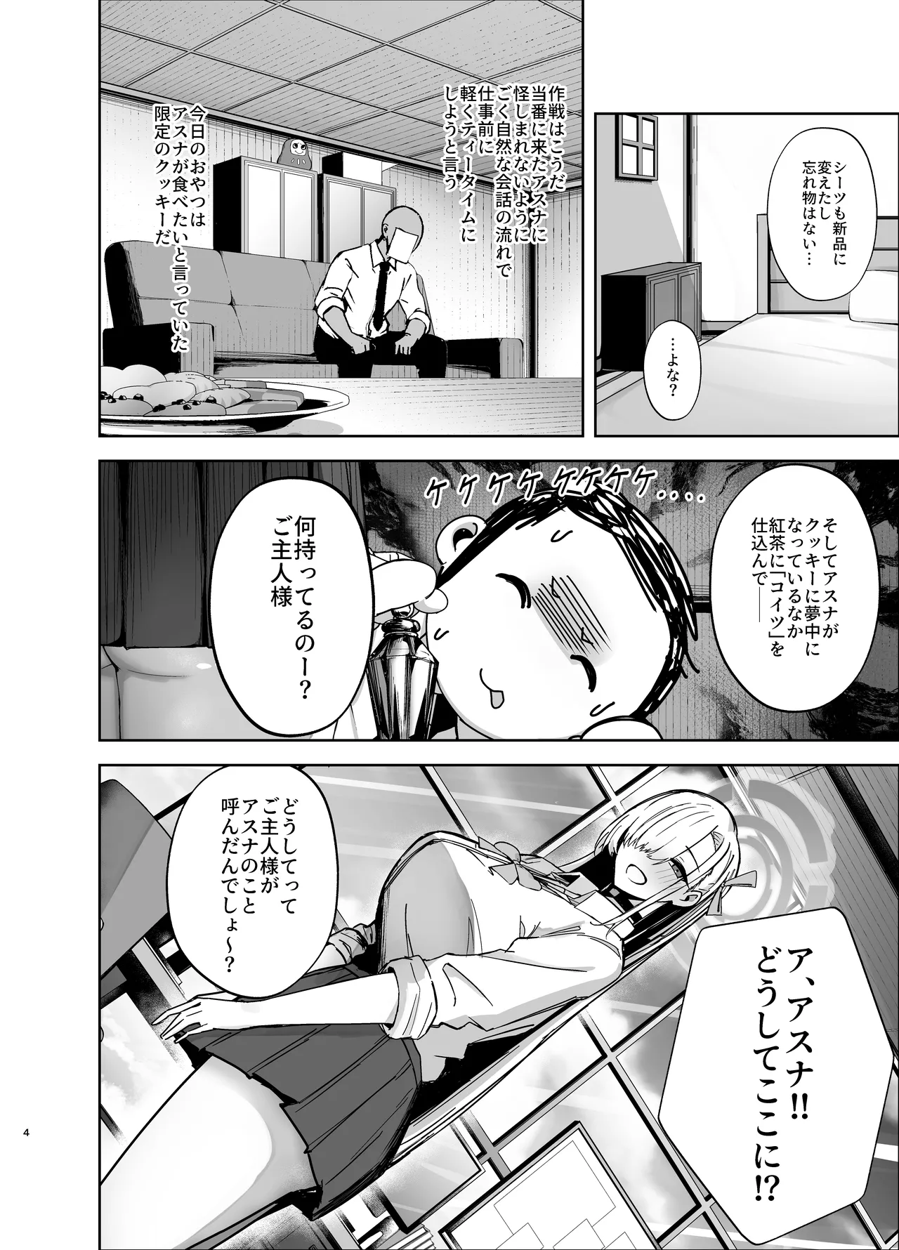 Asuna ga Biyaku o Nonde Dosukebe ni Nachau Hon - Page 3