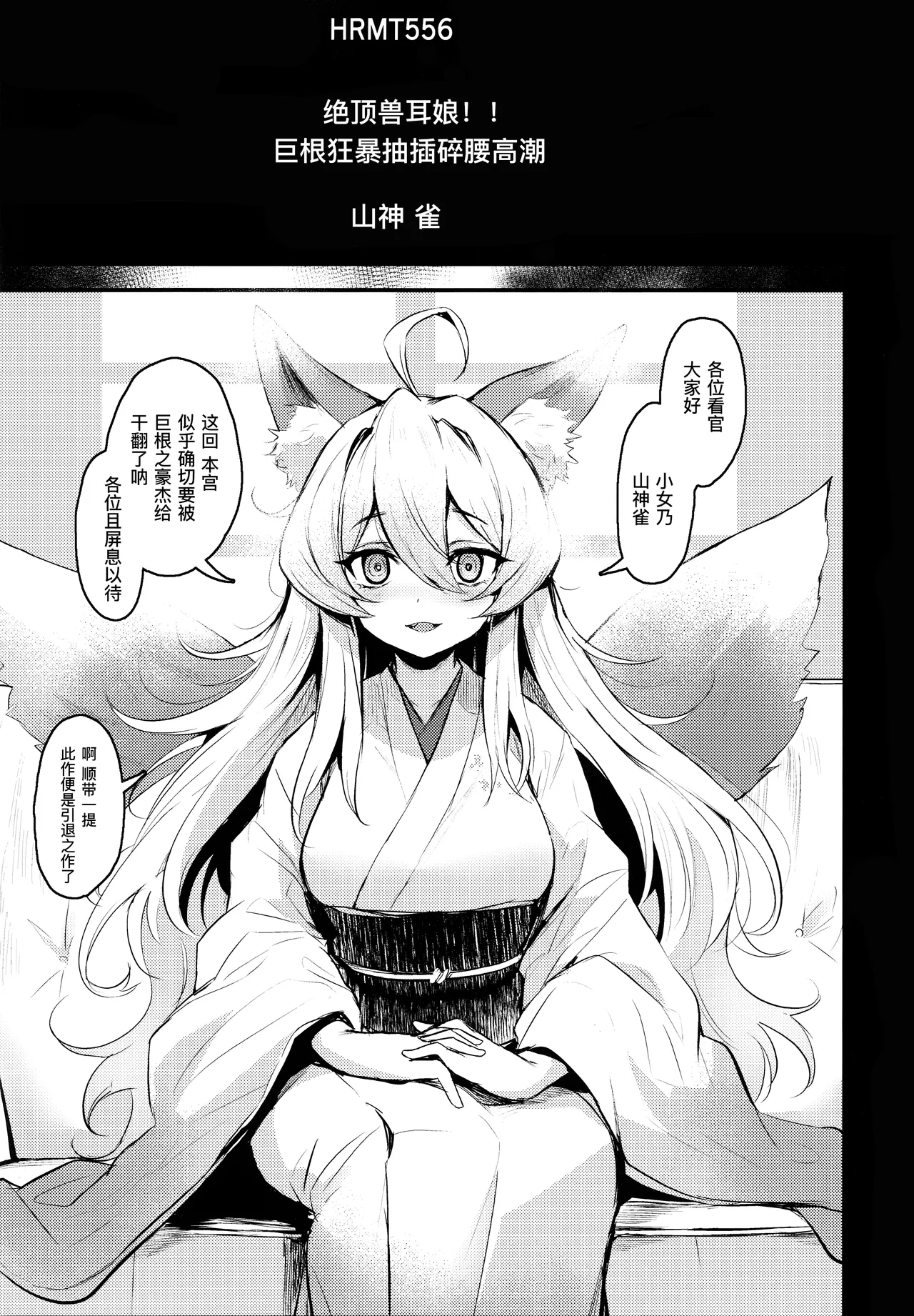 Washi, Intai Suru - Page 3