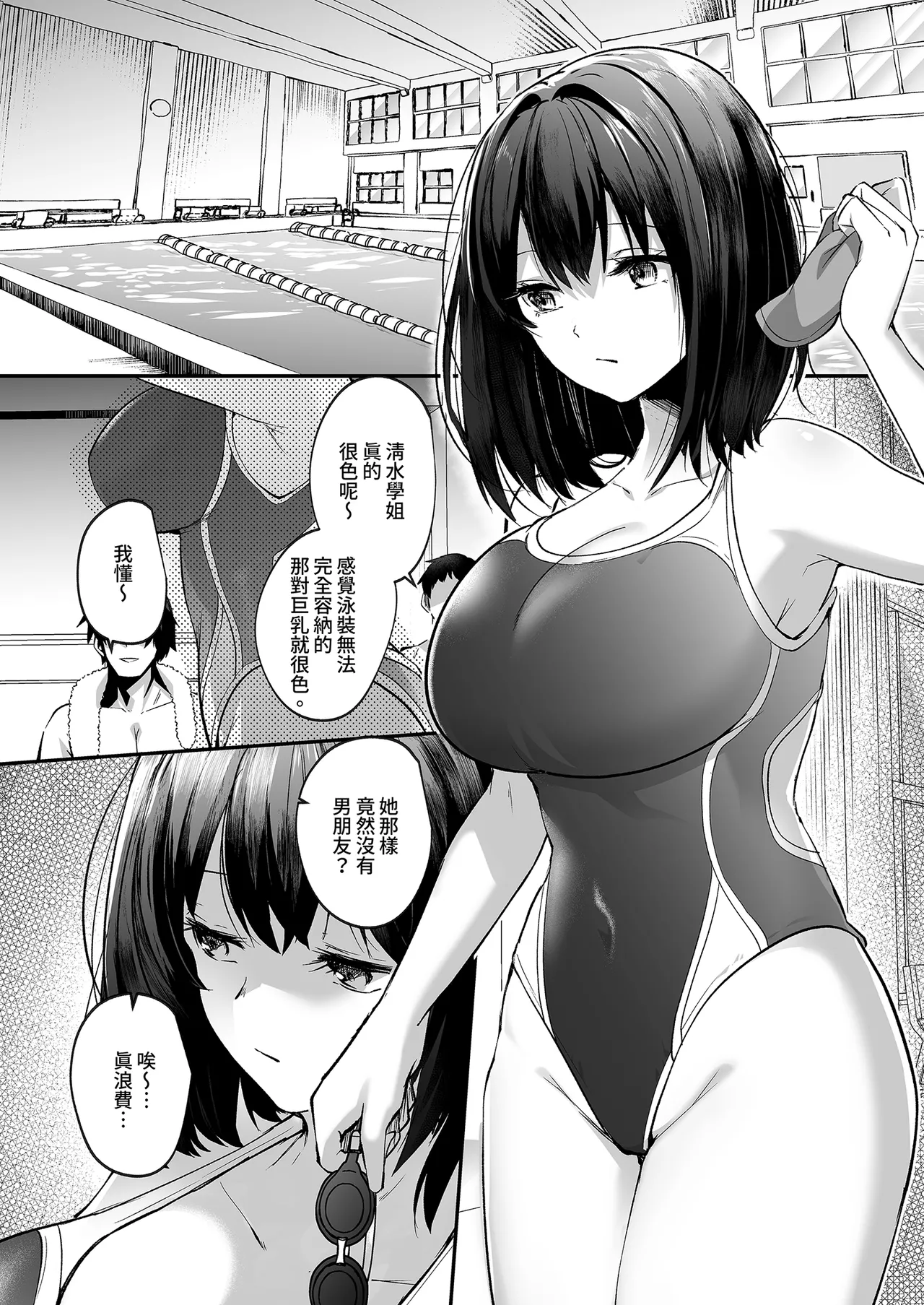 Suieibu de Kyonyuu no Kanojo ga Coach ni Netorareta Hanashi - Page 3