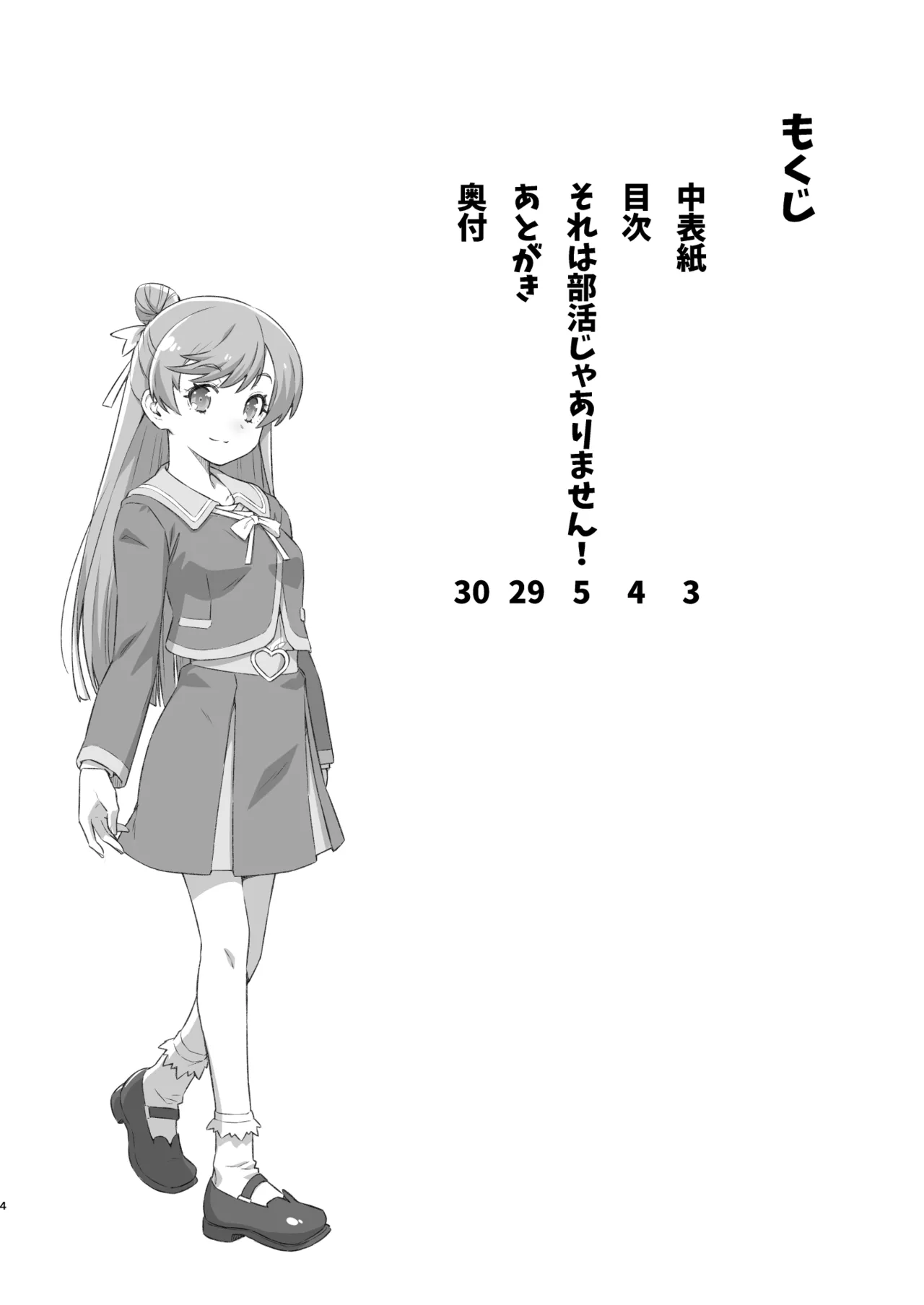 Sore wa Bukatsu ja Arimasen! - Page 3