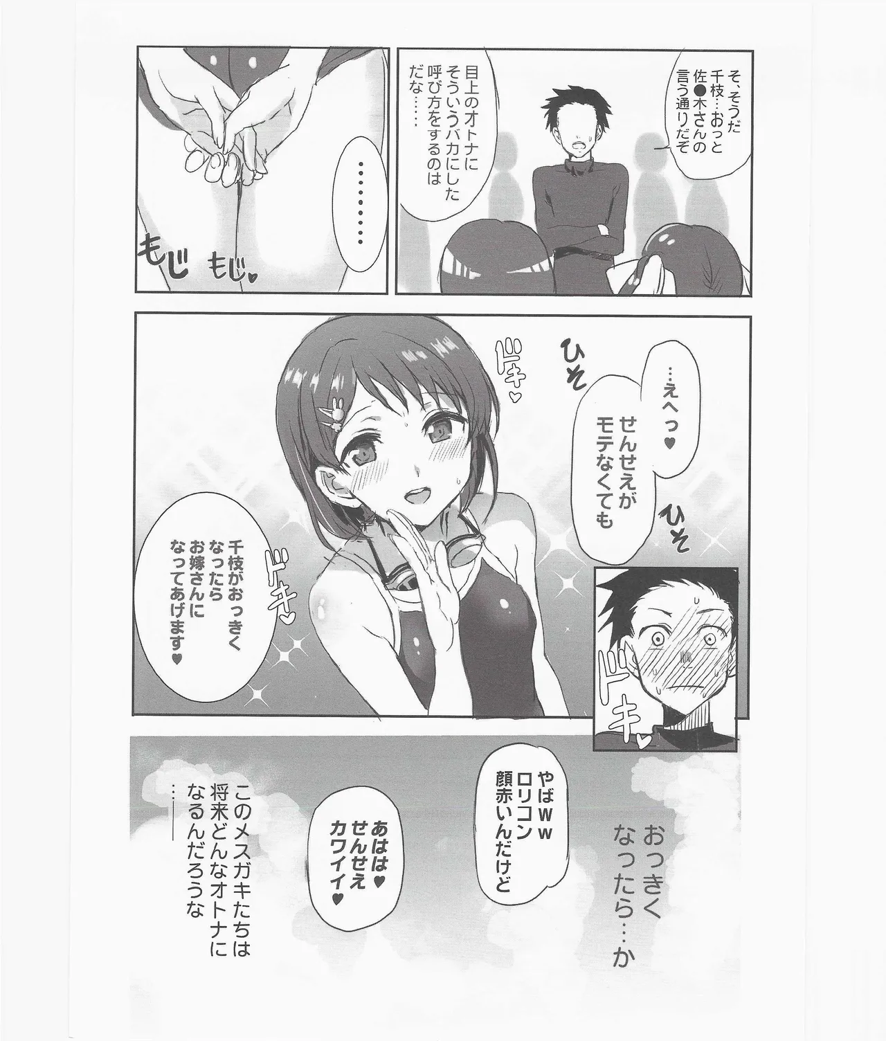 Mirai no Bitch Otona ni Natta Oshiego o Shimei dekiru Deliheal Ten SP - Page 4