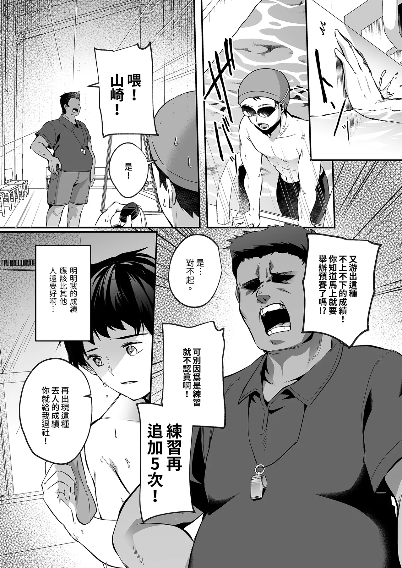 Suieibu de Kyonyuu no Kanojo ga Coach ni Netorareta Hanashi - Page 4