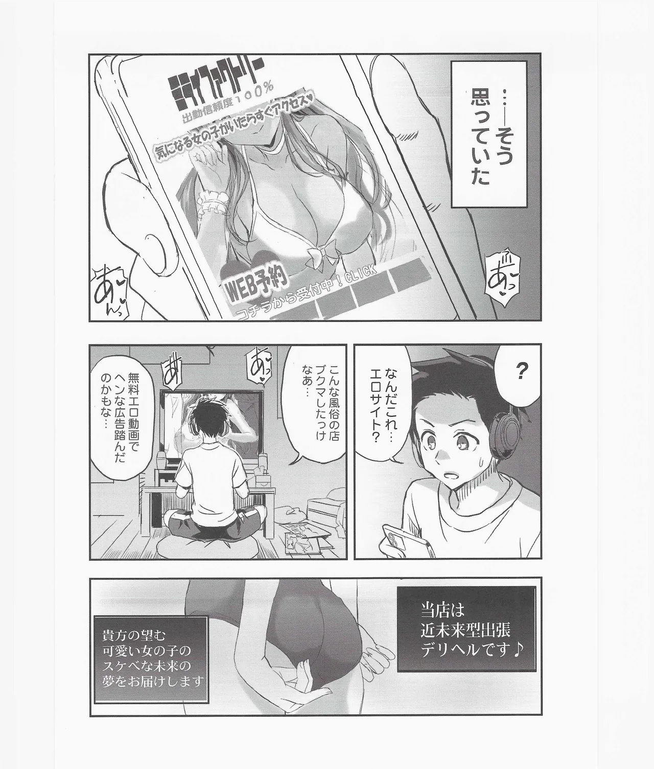 Mirai no Bitch Otona ni Natta Oshiego o Shimei dekiru Deliheal Ten SP - Page 5