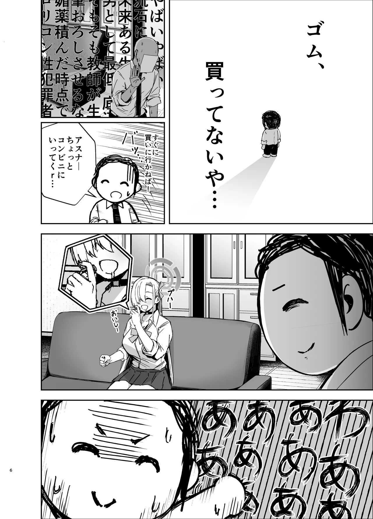 Asuna ga Biyaku o Nonde Dosukebe ni Nachau Hon - Page 5