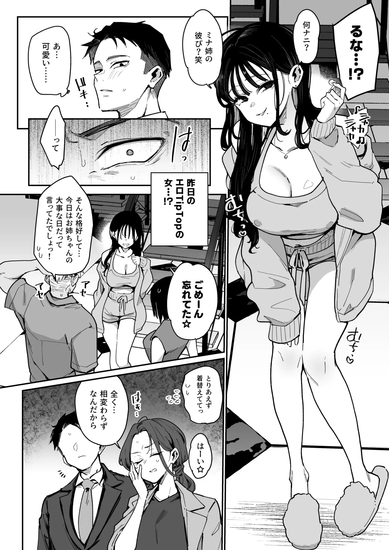 Konyakusha no Imouto wa Kao SSR, Seikaku Saiaku Jigoku no Ero Dance Onna. - Page 5