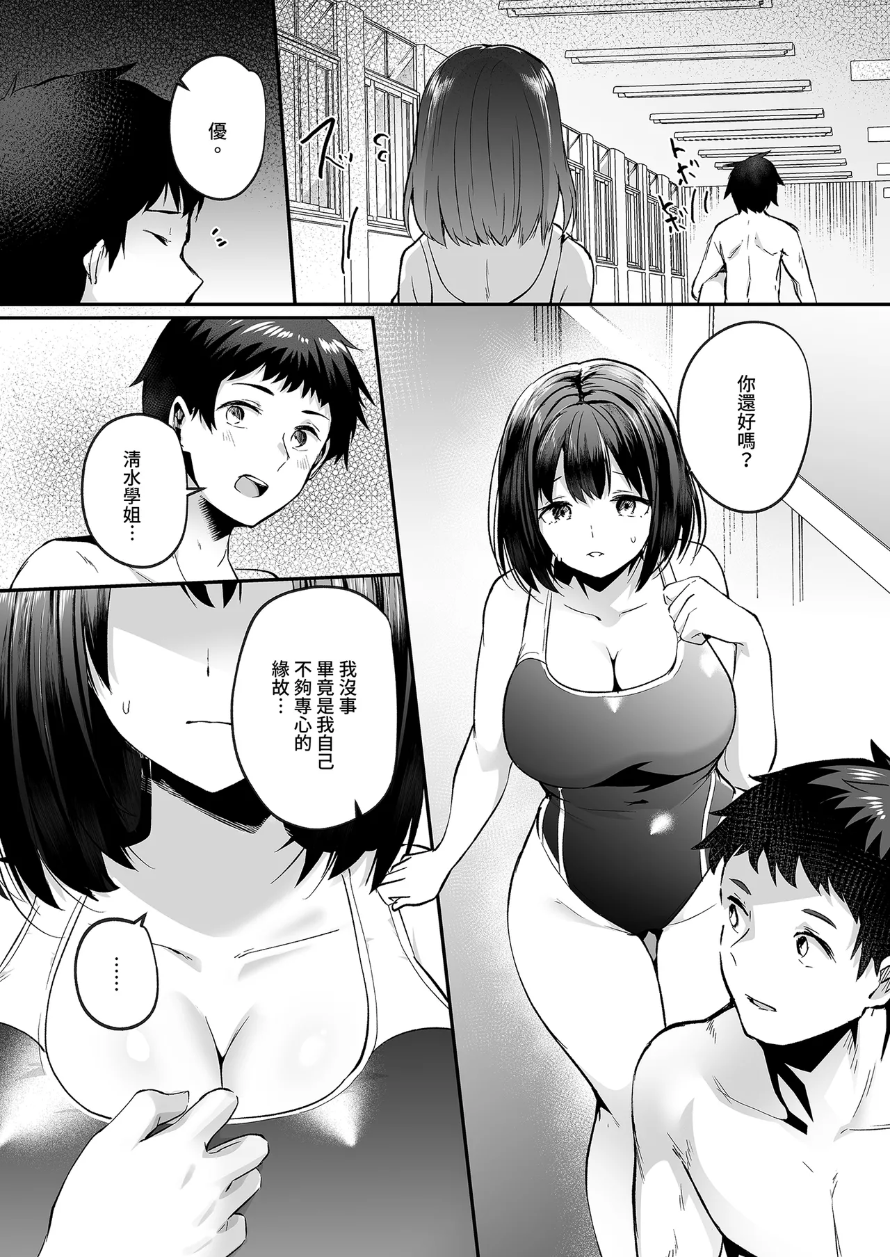 Suieibu de Kyonyuu no Kanojo ga Coach ni Netorareta Hanashi - Page 5