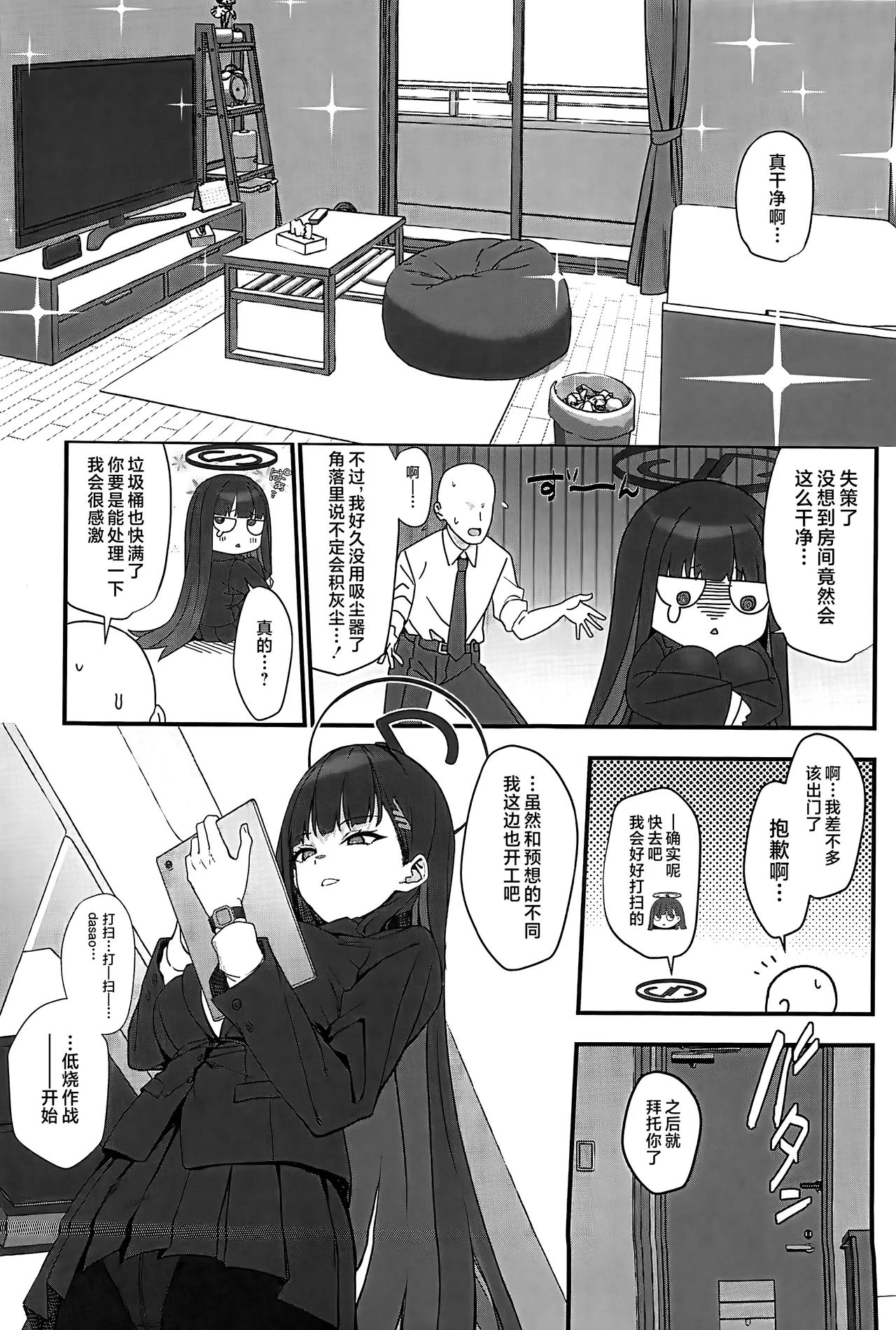 Tsukatsuki Rio no Maid Seikatsu - Page 5