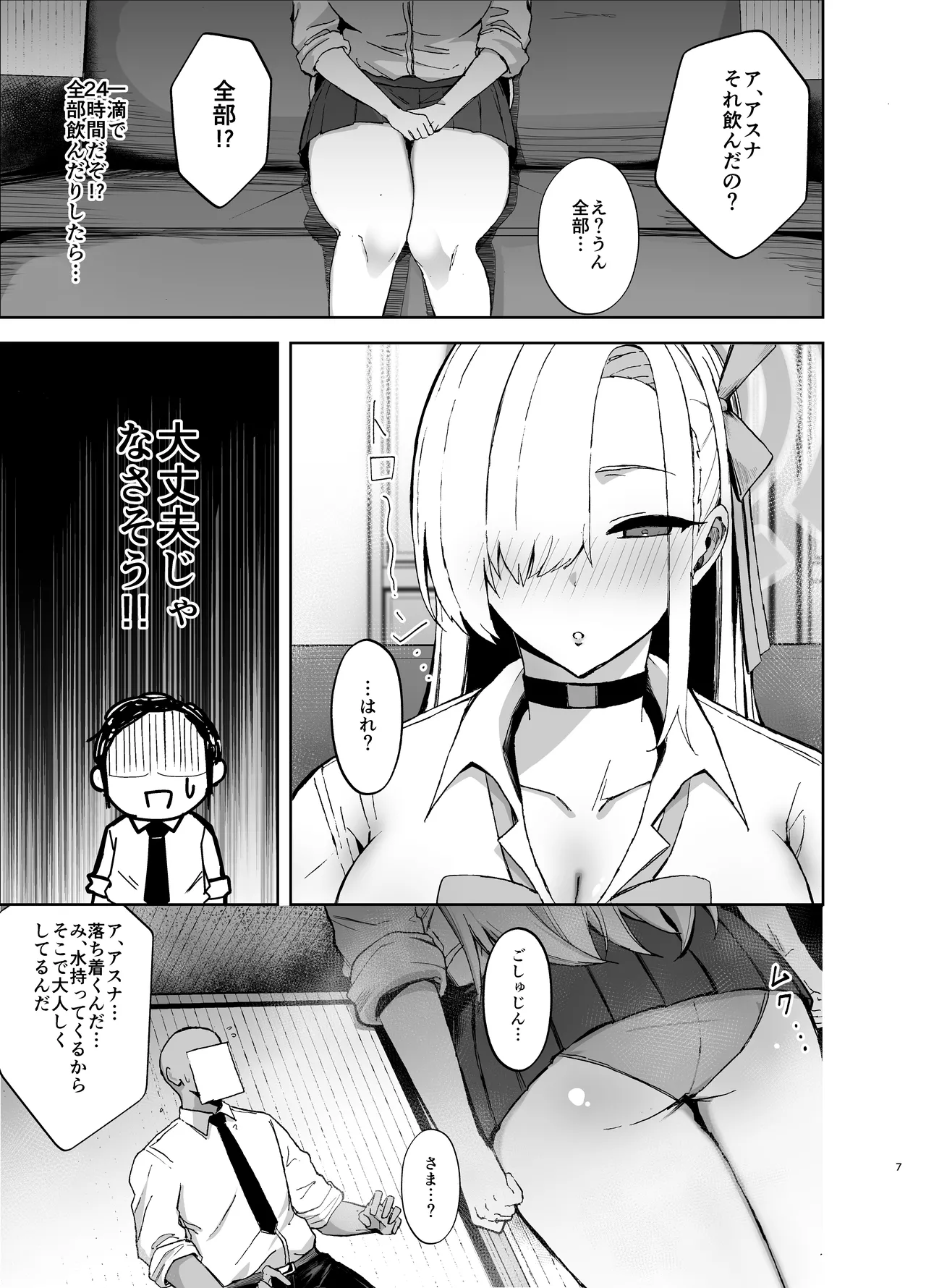 Asuna ga Biyaku o Nonde Dosukebe ni Nachau Hon - Page 6