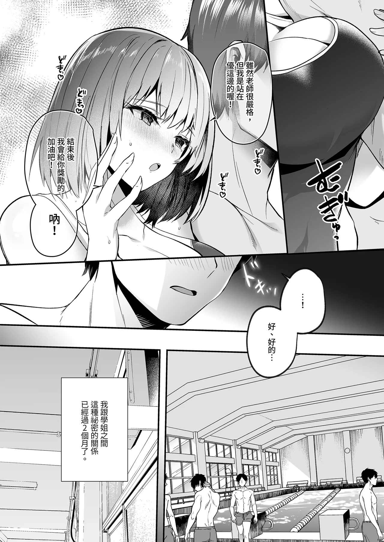 Suieibu de Kyonyuu no Kanojo ga Coach ni Netorareta Hanashi - Page 6