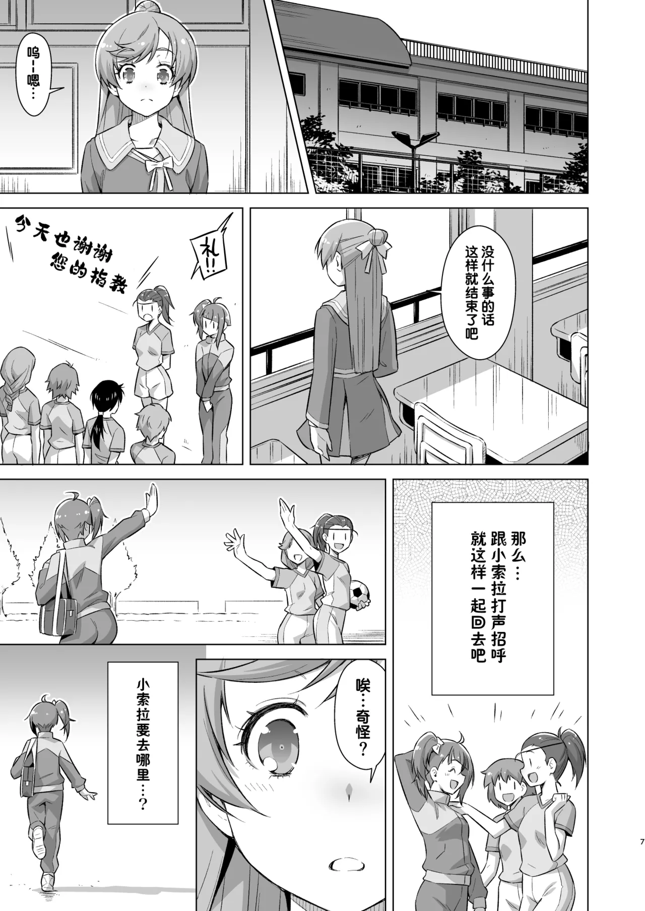 Sore wa Bukatsu ja Arimasen! - Page 6