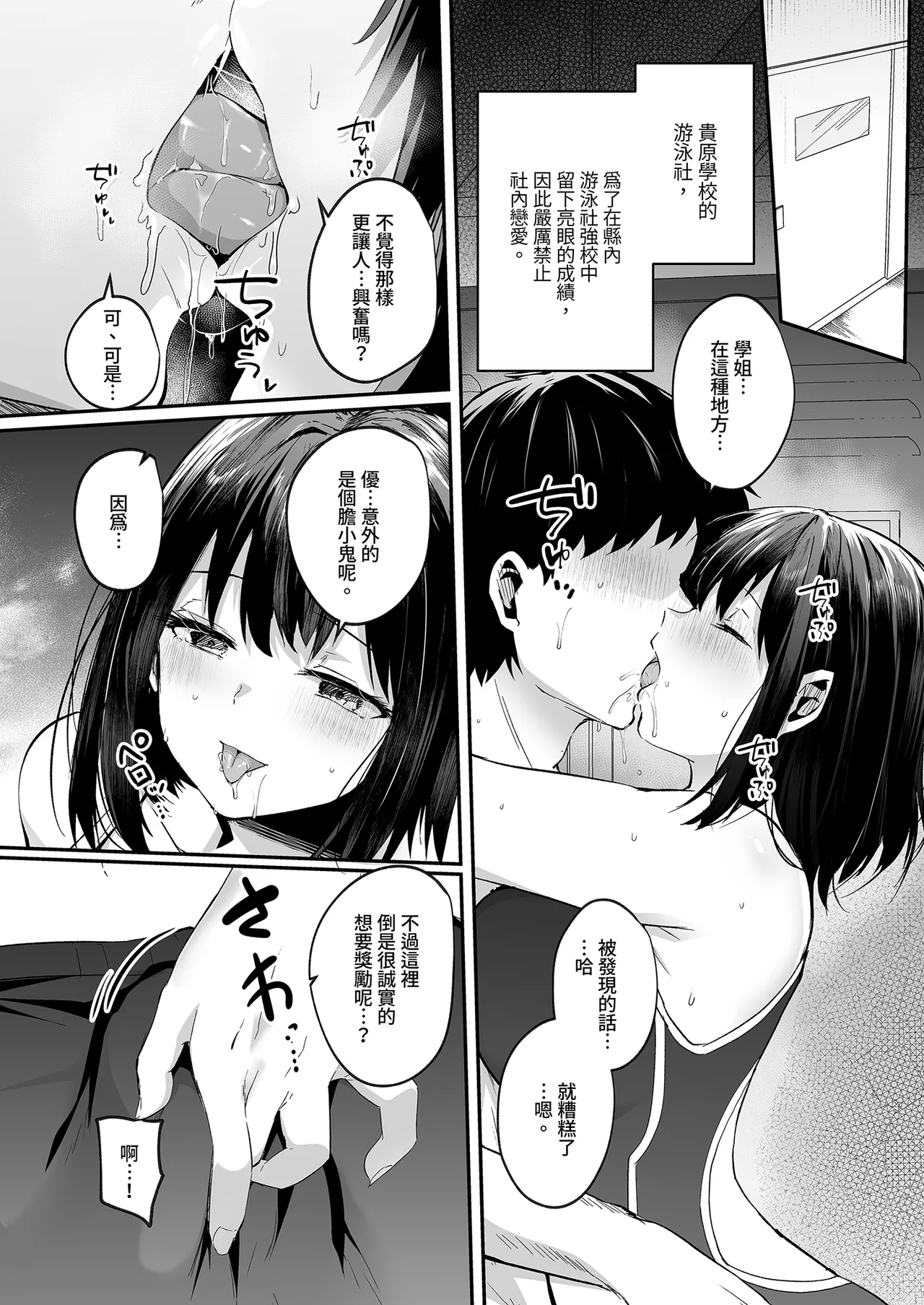 Suieibu de Kyonyuu no Kanojo ga Coach ni Netorareta Hanashi - Page 7