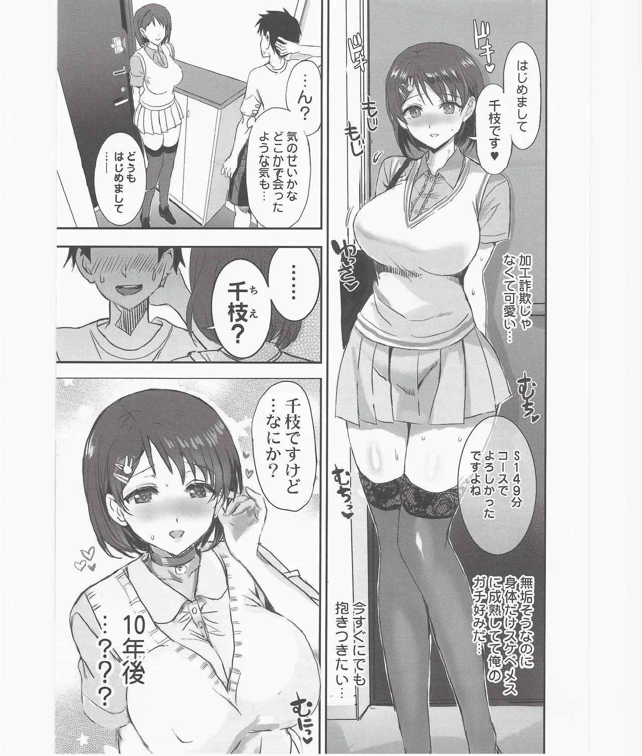 Mirai no Bitch Otona ni Natta Oshiego o Shimei dekiru Deliheal Ten SP - Page 8