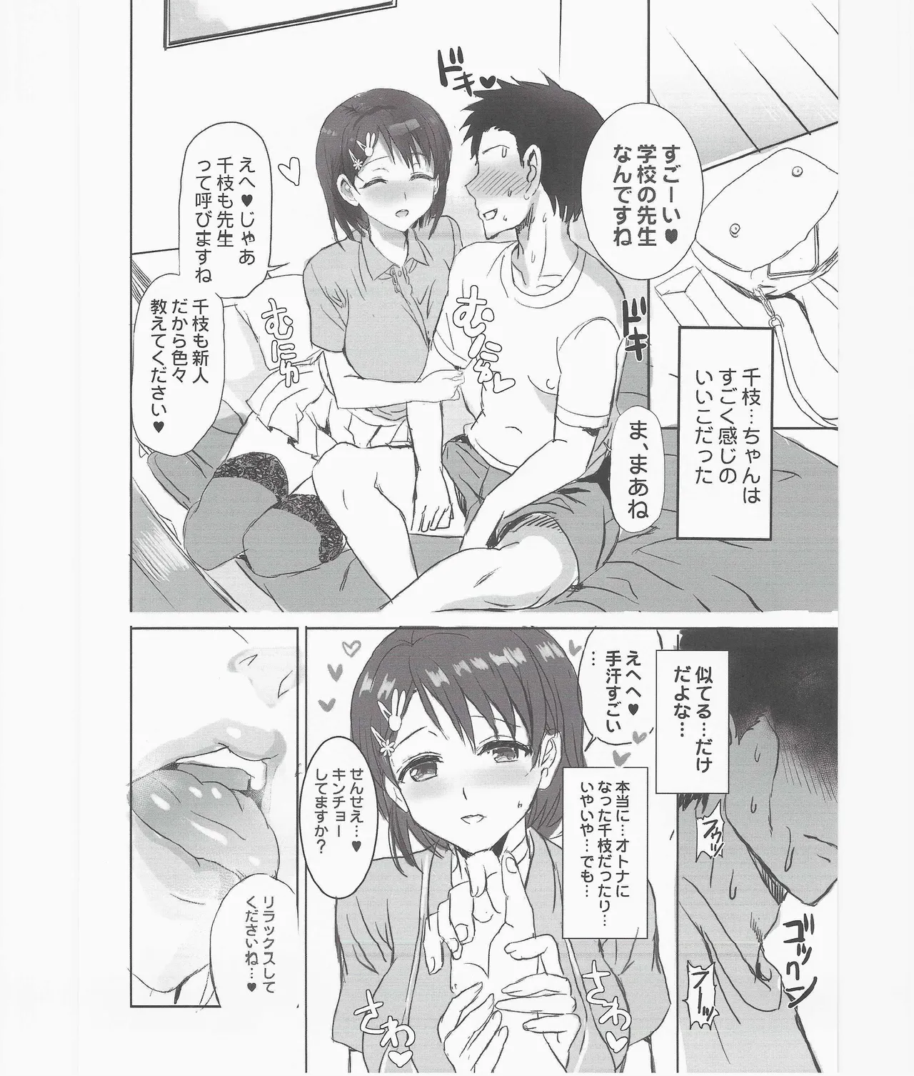 Mirai no Bitch Otona ni Natta Oshiego o Shimei dekiru Deliheal Ten SP - Page 9