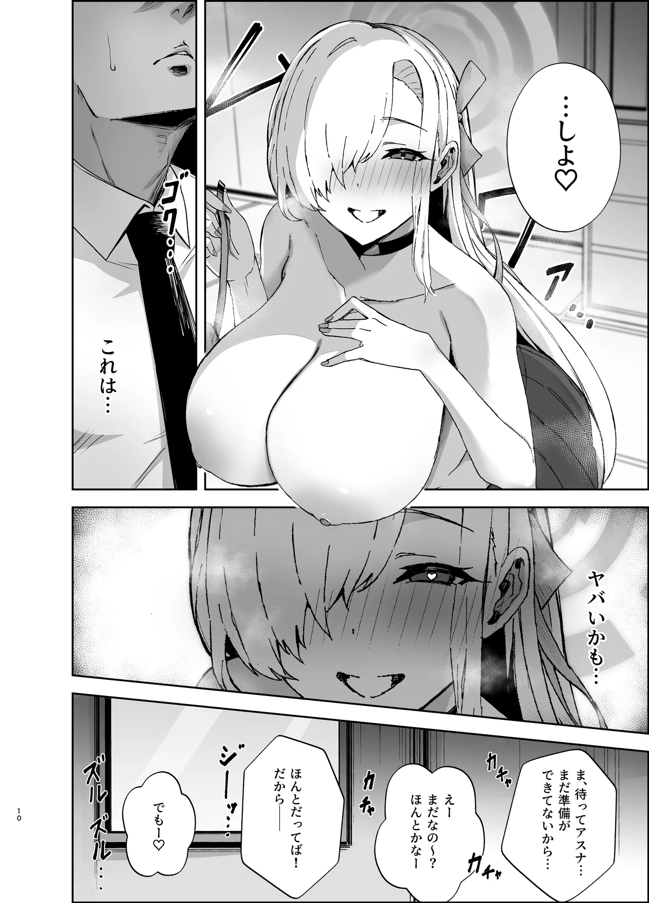 Asuna ga Biyaku o Nonde Dosukebe ni Nachau Hon - Page 9
