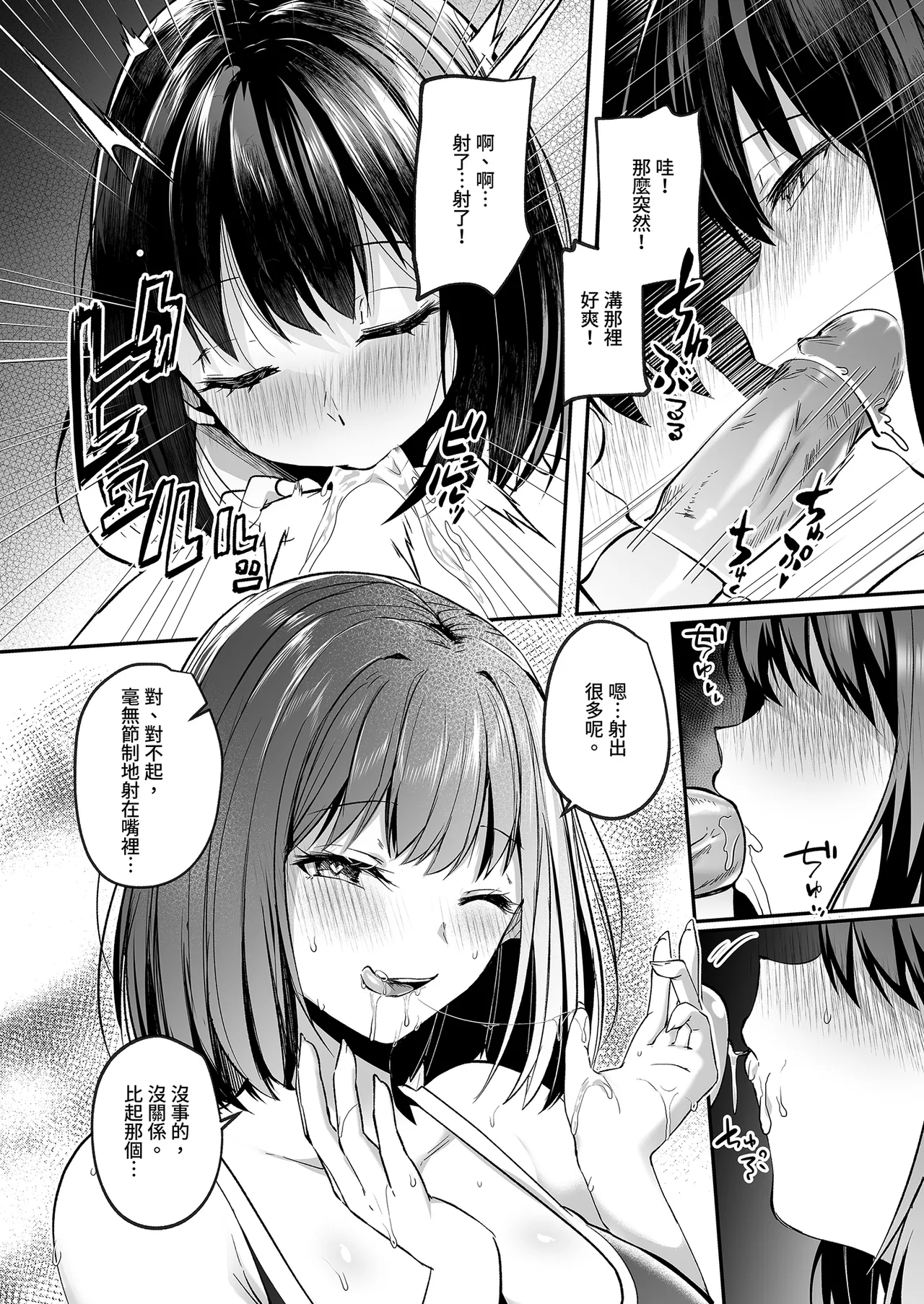 Suieibu de Kyonyuu no Kanojo ga Coach ni Netorareta Hanashi - Page 9