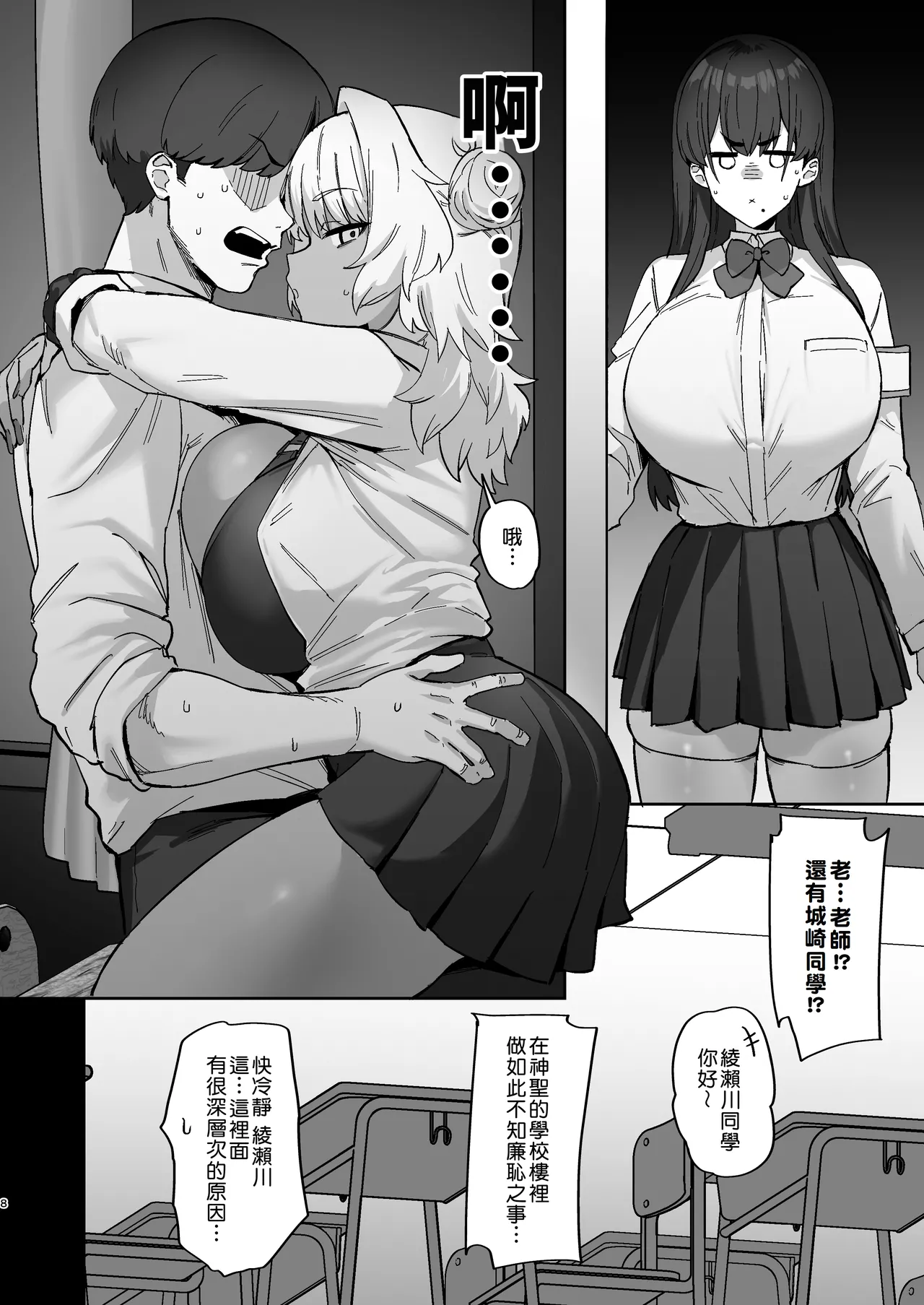 Shiro Kuro Lovers - Page 9
