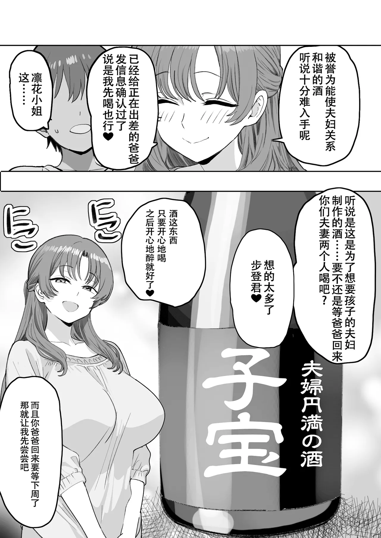 You to Sukebe ni Naru Gibo ga Boku to Ko-tsukuri Shitaku Natta Youdesu - Page 9