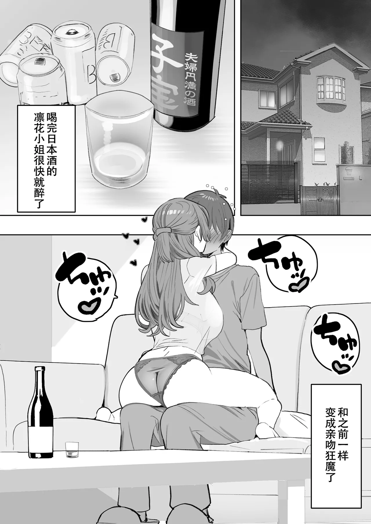 You to Sukebe ni Naru Gibo ga Boku to Ko-tsukuri Shitaku Natta Youdesu - Page 10