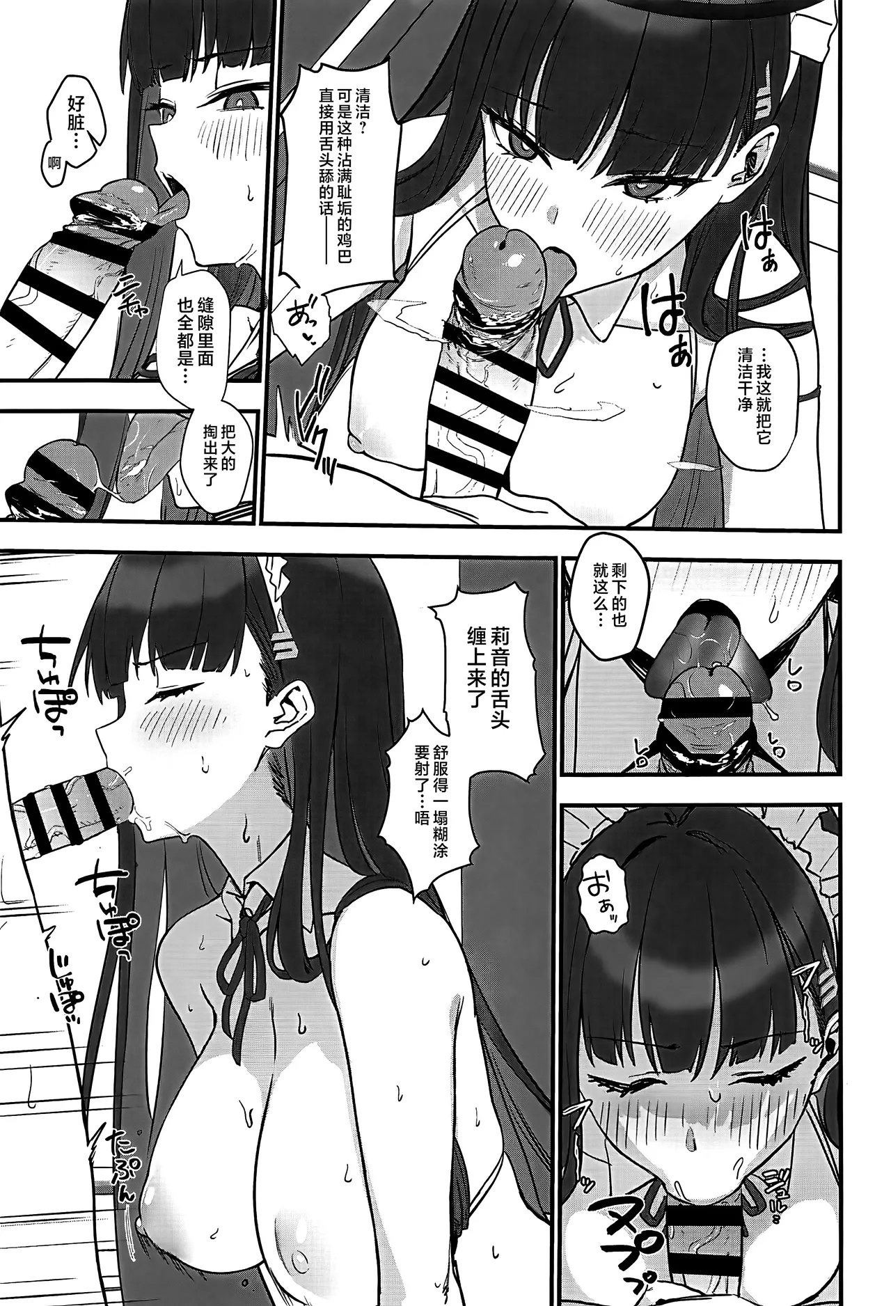 Tsukatsuki Rio no Maid Seikatsu - Page 10