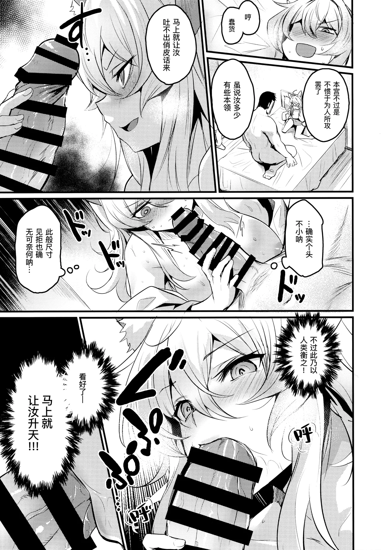 Washi, Intai Suru - Page 11