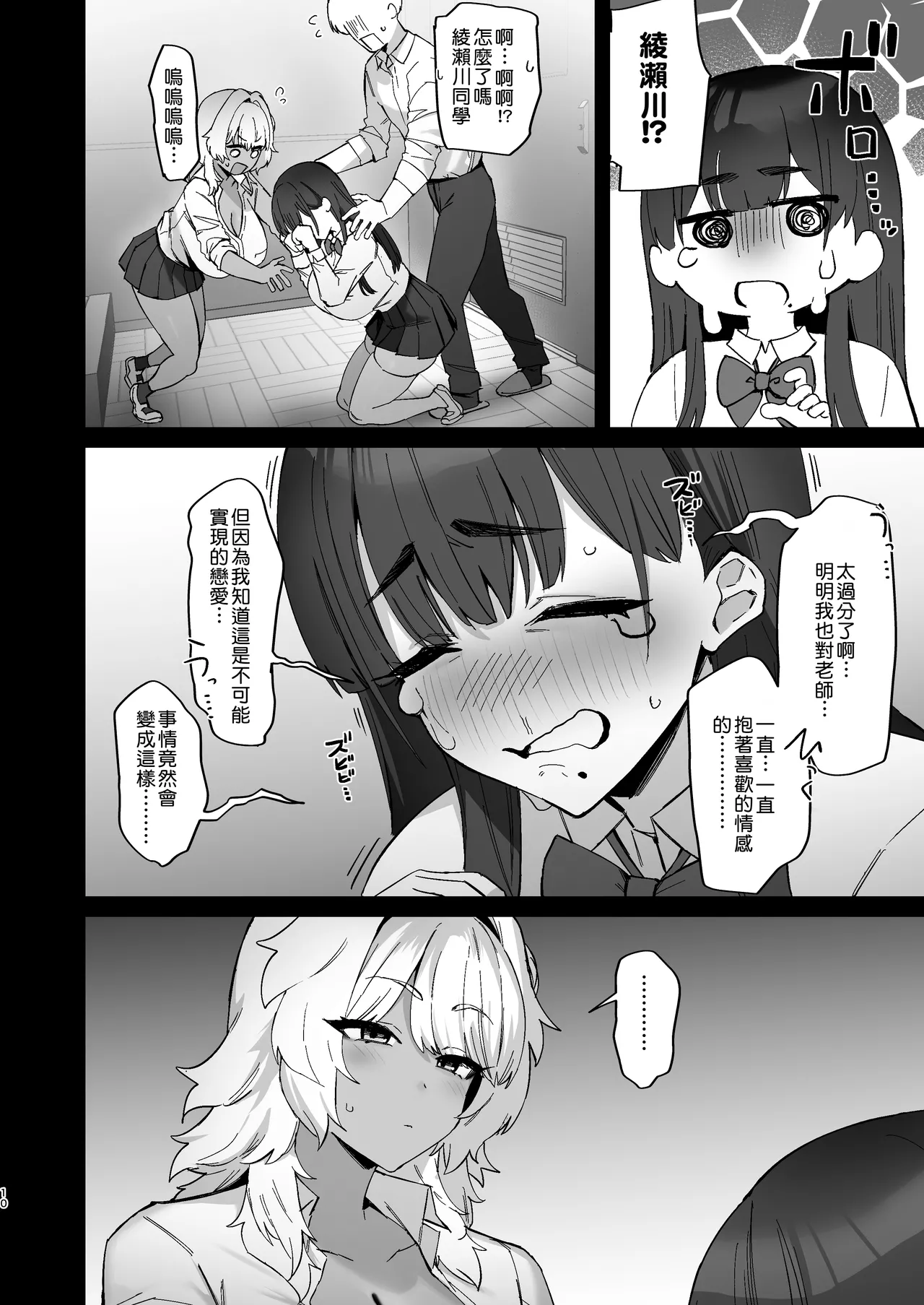 Shiro Kuro Lovers - Page 11
