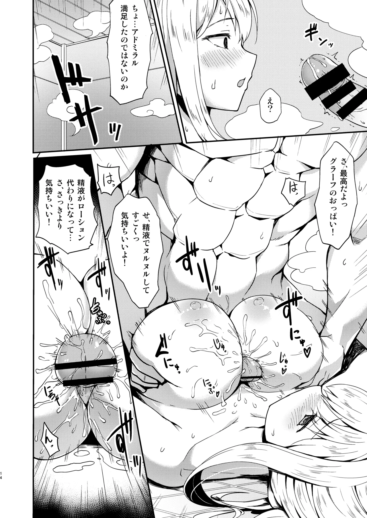 Iinari Doitsu Kuubo Graf-san Kanchigai desu yo! - Page 11