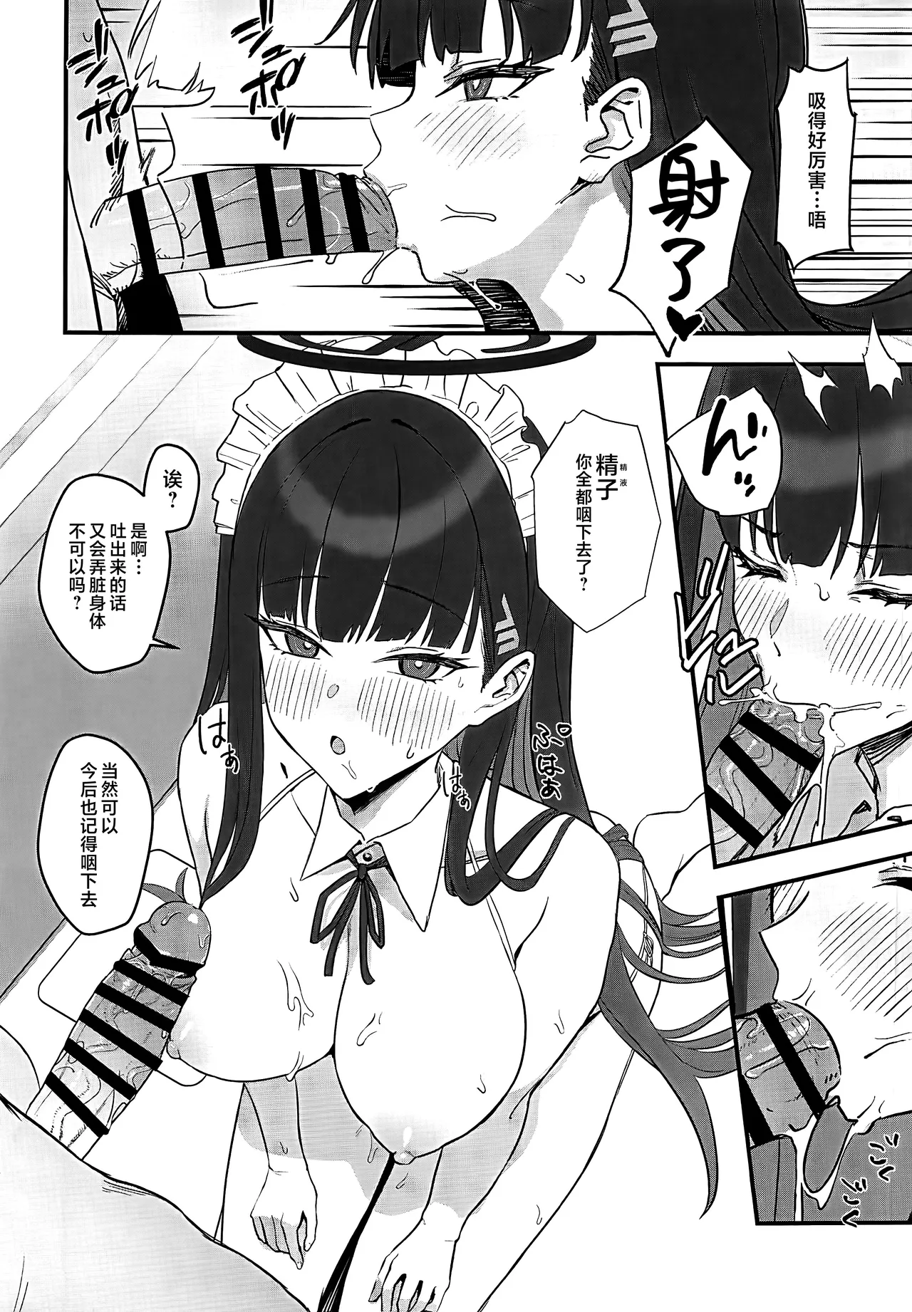 Tsukatsuki Rio no Maid Seikatsu - Page 11