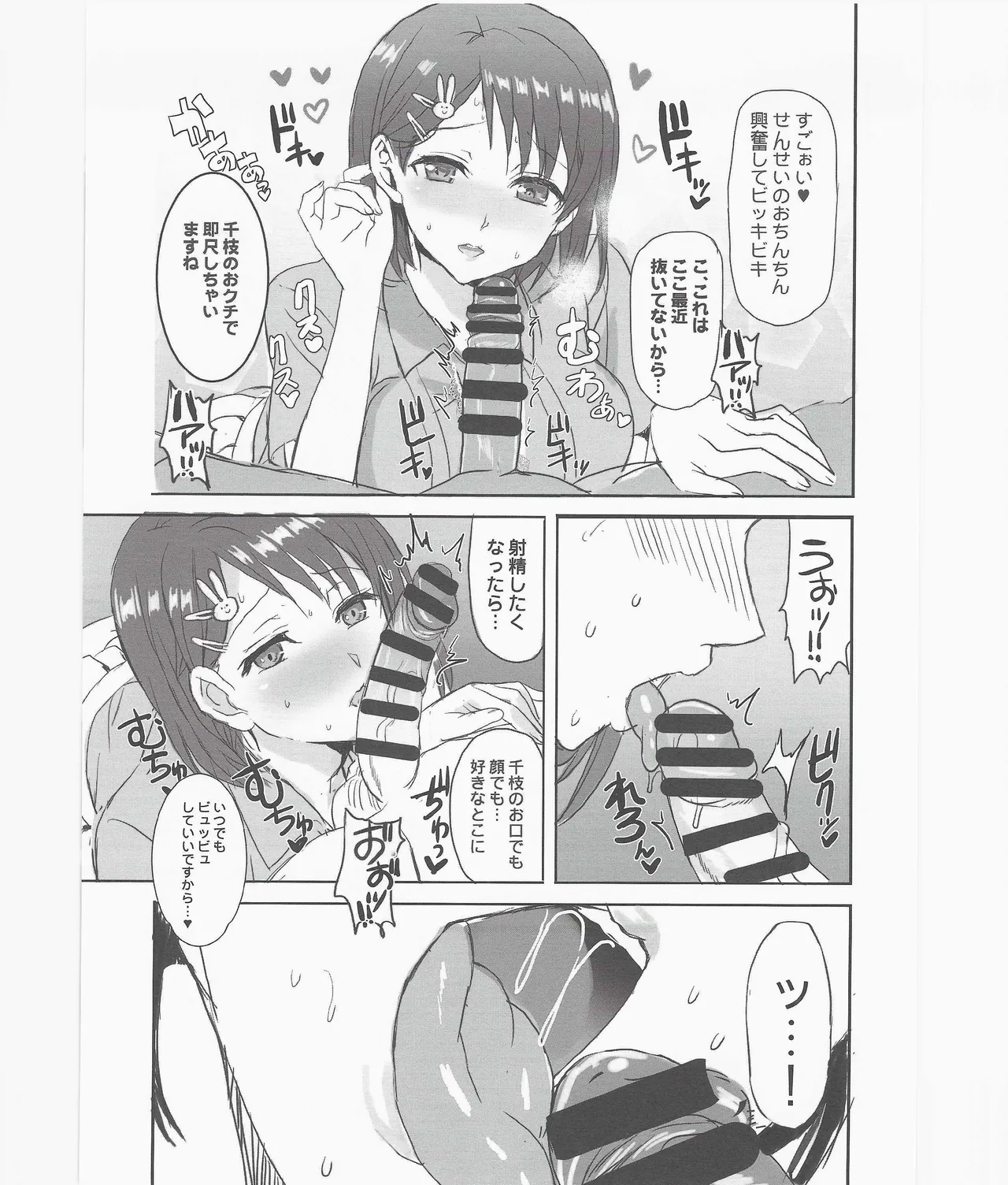 Mirai no Bitch Otona ni Natta Oshiego o Shimei dekiru Deliheal Ten SP - Page 12