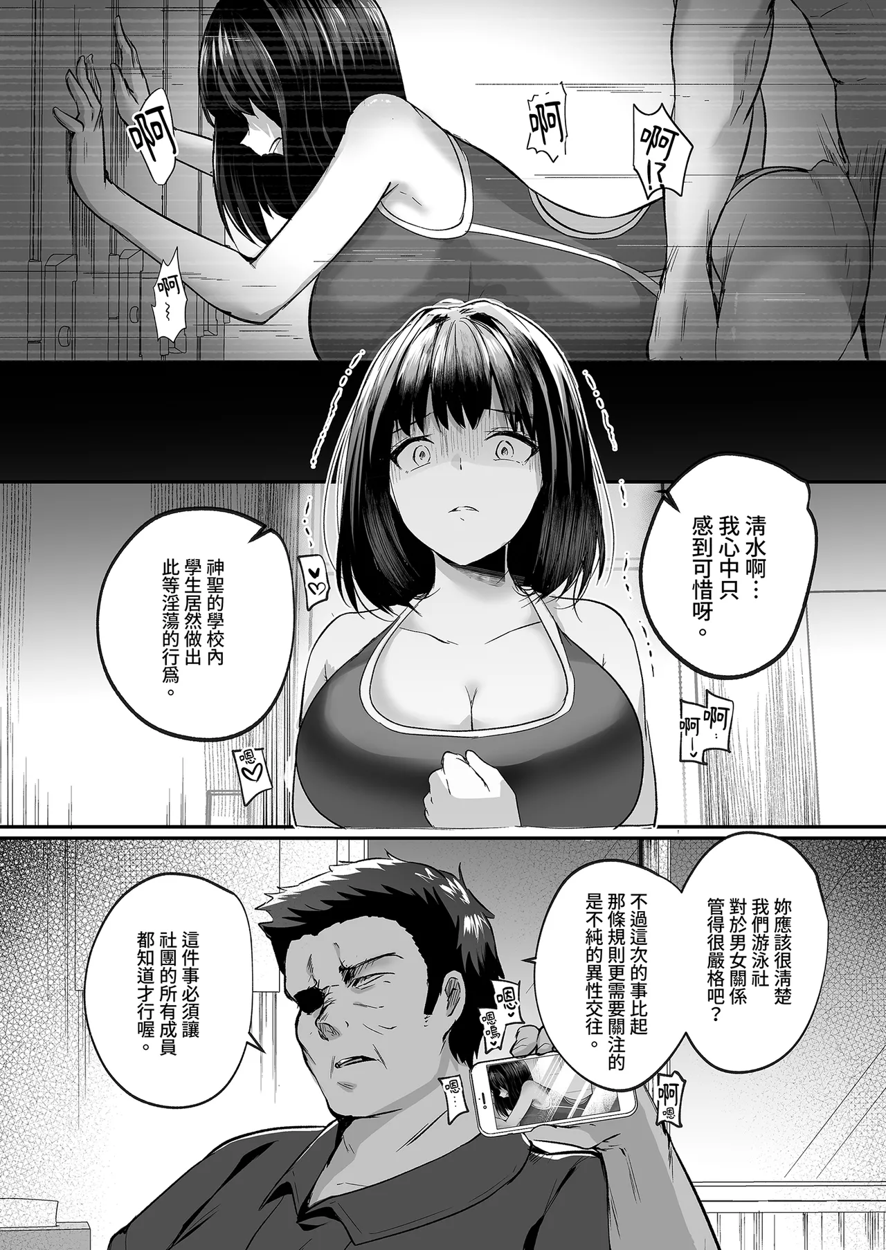 Suieibu de Kyonyuu no Kanojo ga Coach ni Netorareta Hanashi - Page 13