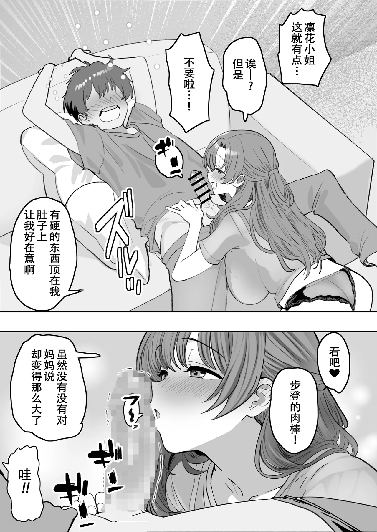 You to Sukebe ni Naru Gibo ga Boku to Ko-tsukuri Shitaku Natta Youdesu - Page 13