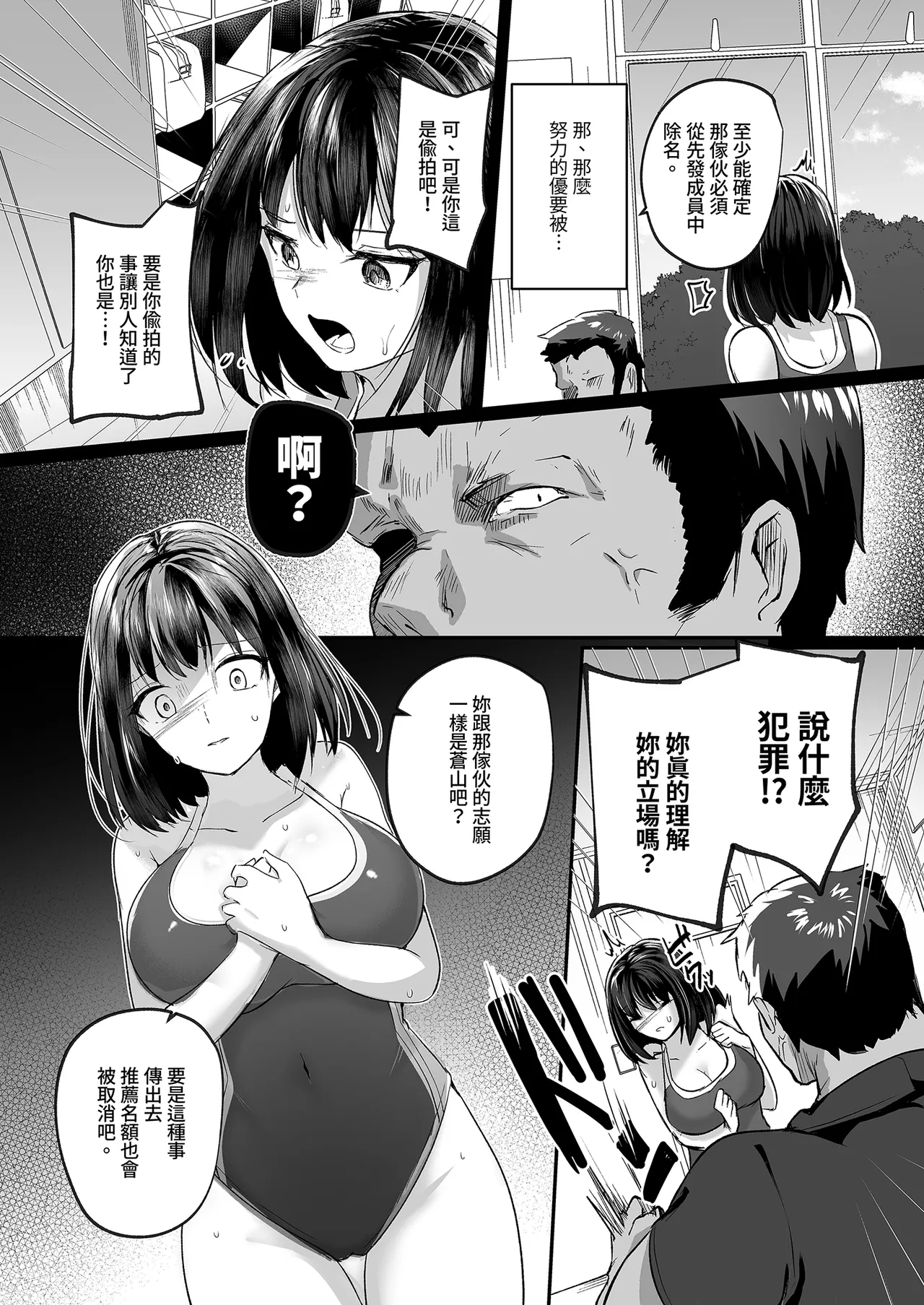 Suieibu de Kyonyuu no Kanojo ga Coach ni Netorareta Hanashi - Page 14