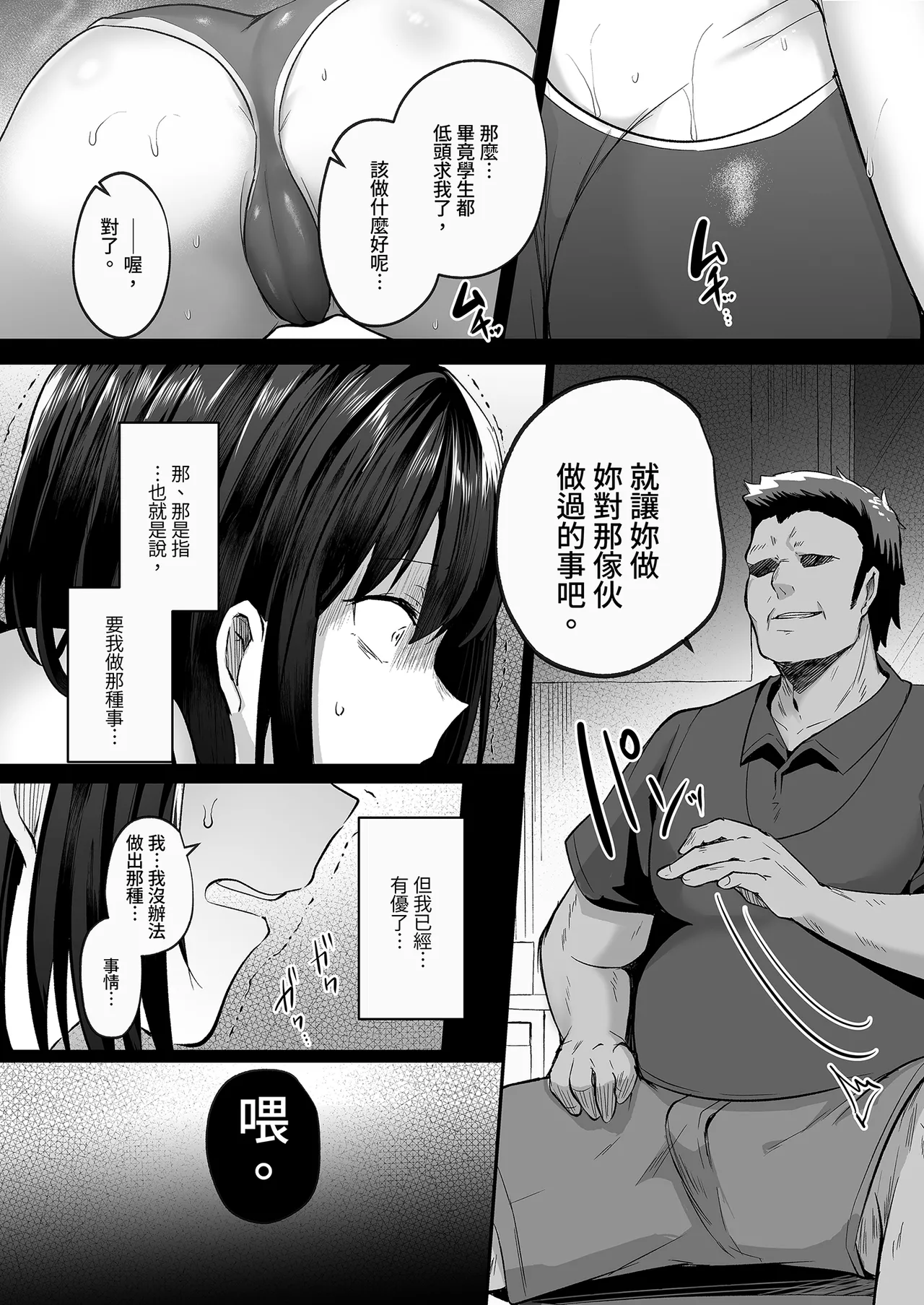 Suieibu de Kyonyuu no Kanojo ga Coach ni Netorareta Hanashi - Page 16