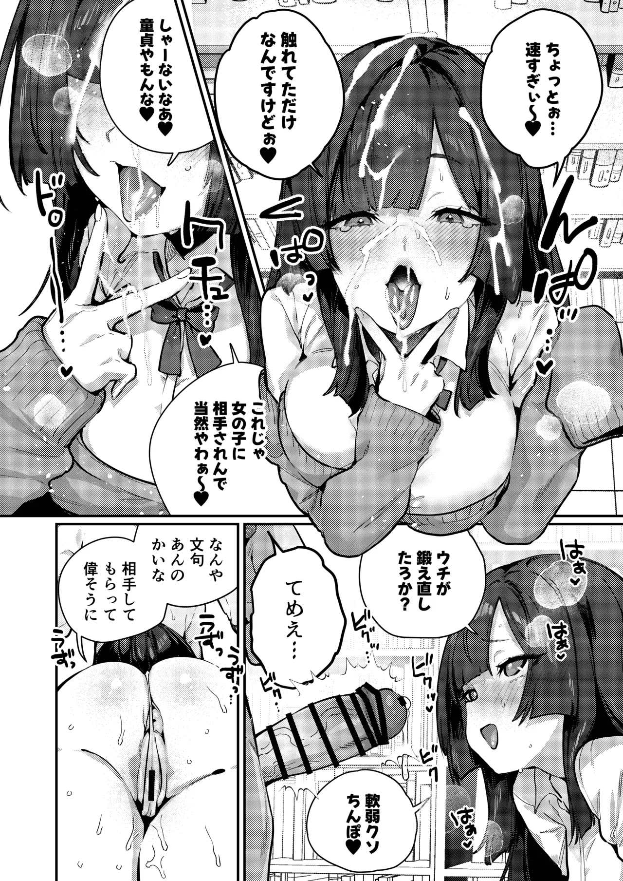 Anta ni Kanojo nante 100-nen Hayai kara Uchi ga Wakaresasete Agetoita wa - Page 16