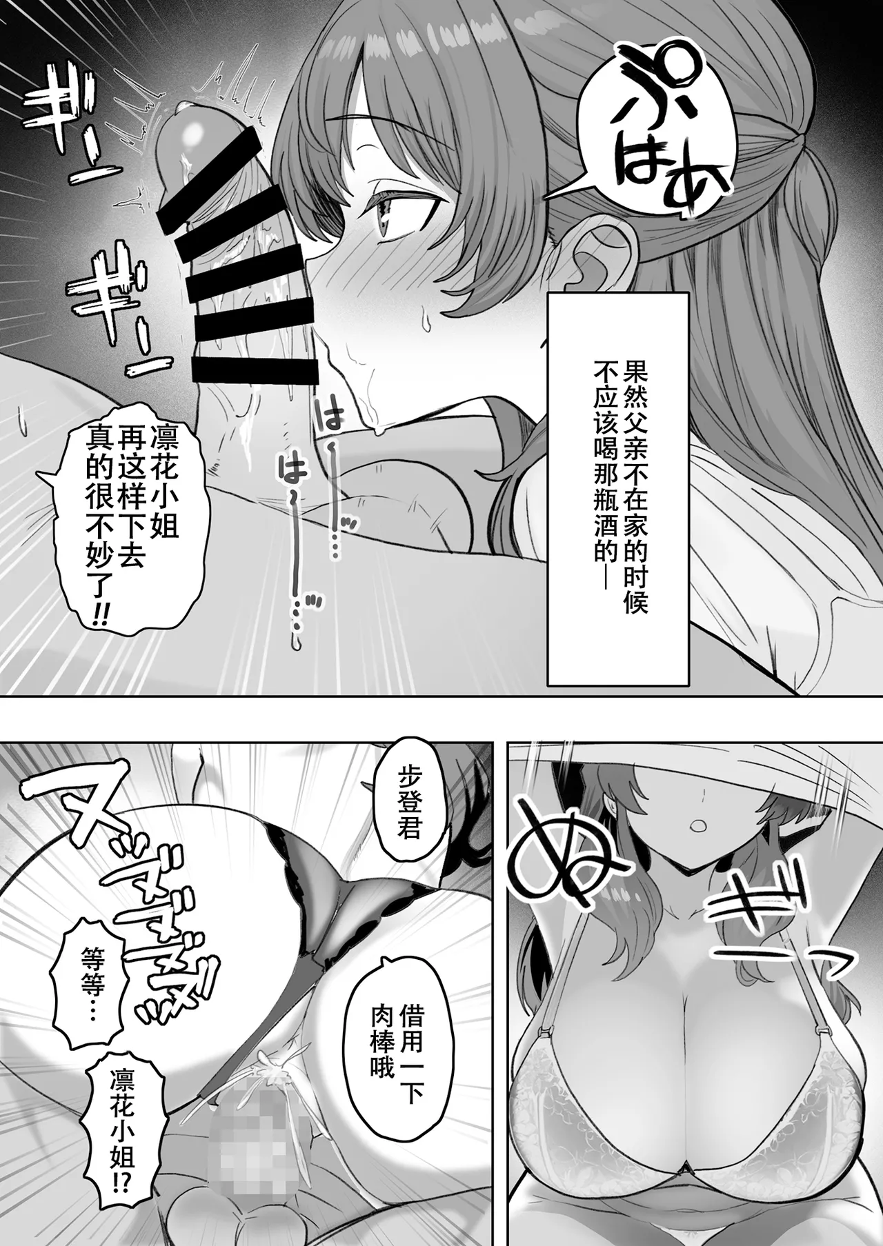 You to Sukebe ni Naru Gibo ga Boku to Ko-tsukuri Shitaku Natta Youdesu - Page 16