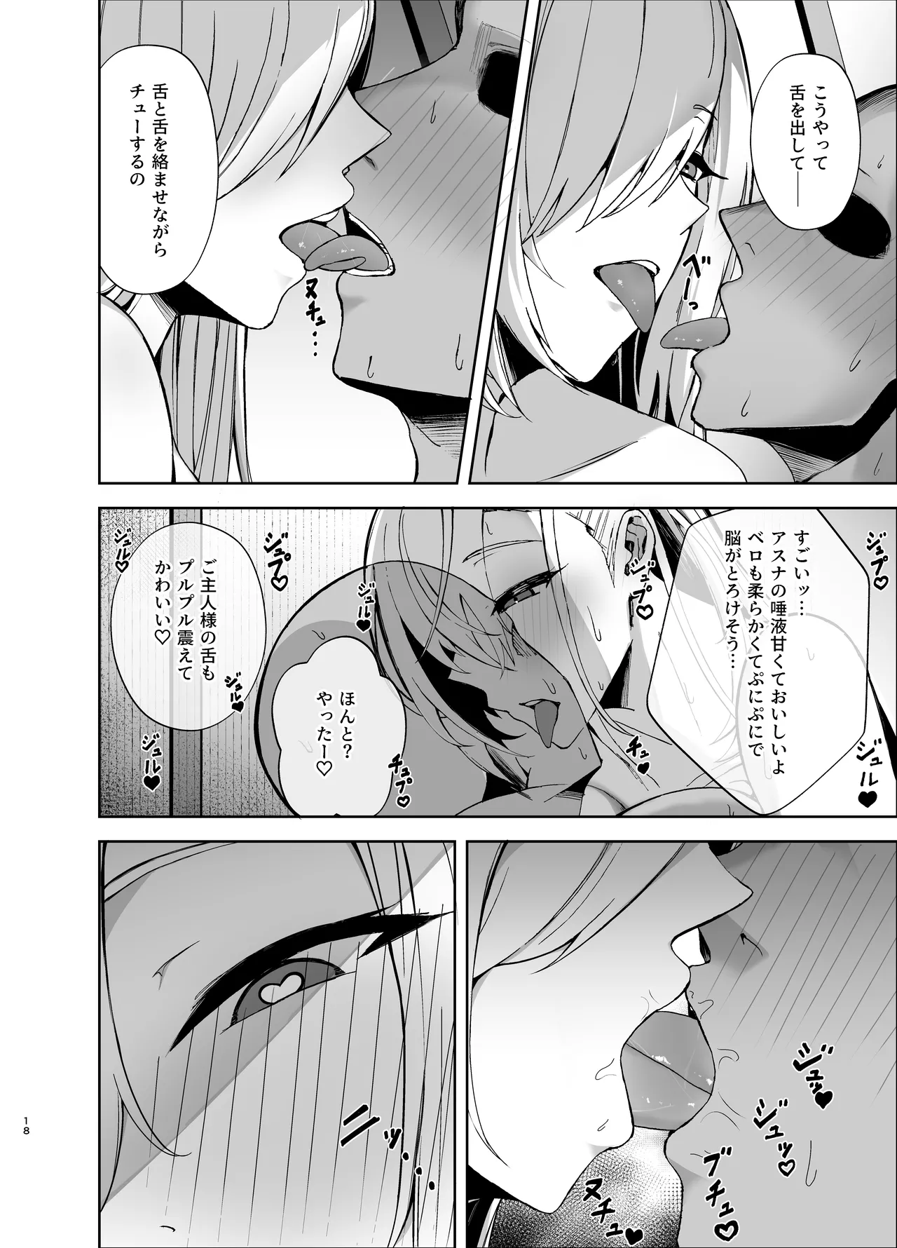 Asuna ga Biyaku o Nonde Dosukebe ni Nachau Hon - Page 17