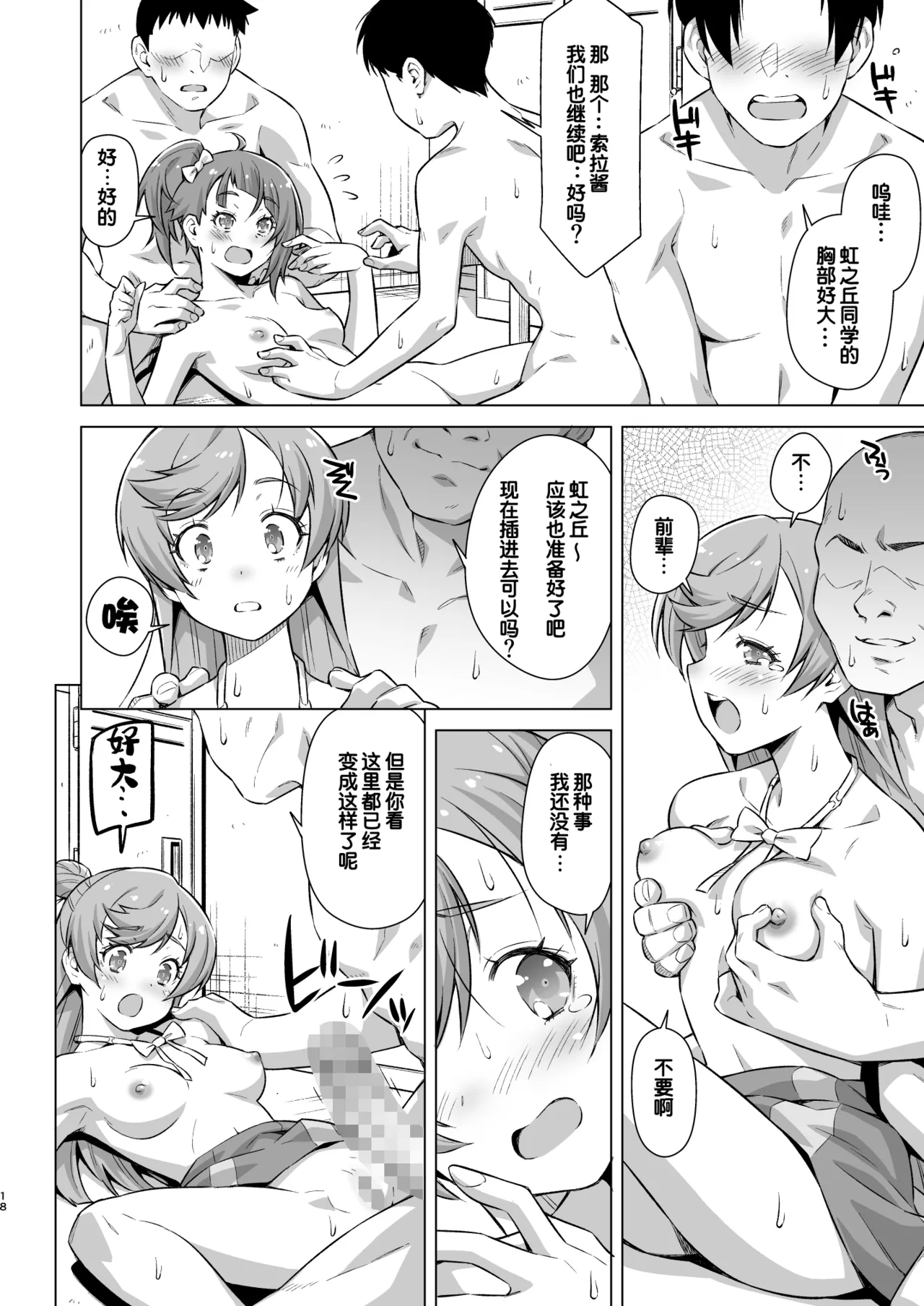 Sore wa Bukatsu ja Arimasen! - Page 17