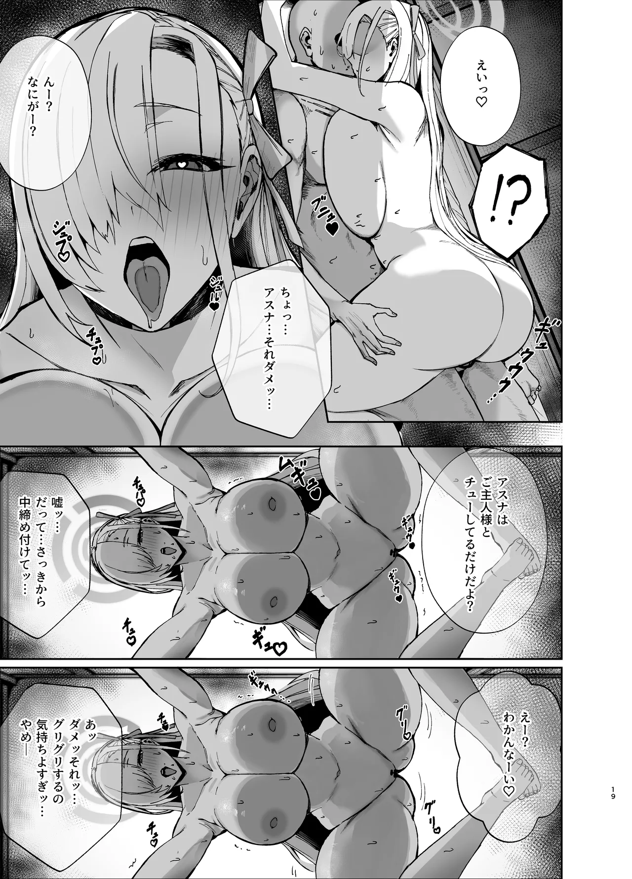 Asuna ga Biyaku o Nonde Dosukebe ni Nachau Hon - Page 18