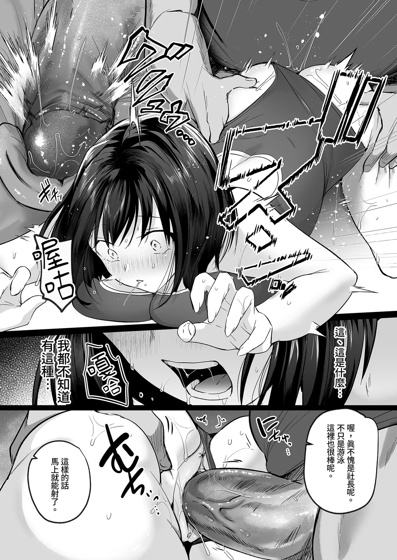 Suieibu de Kyonyuu no Kanojo ga Coach ni Netorareta Hanashi - Page 20