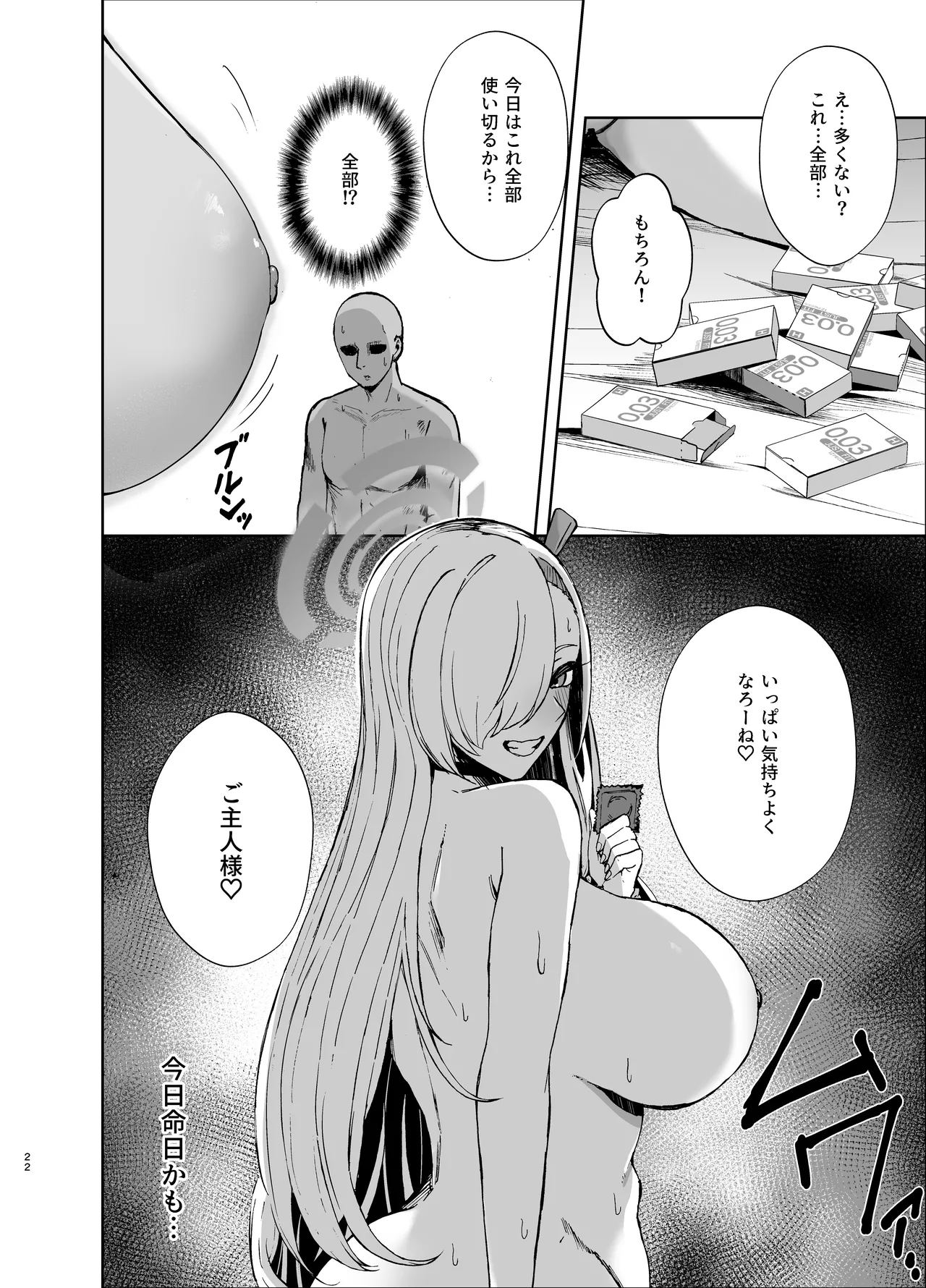 Asuna ga Biyaku o Nonde Dosukebe ni Nachau Hon - Page 21
