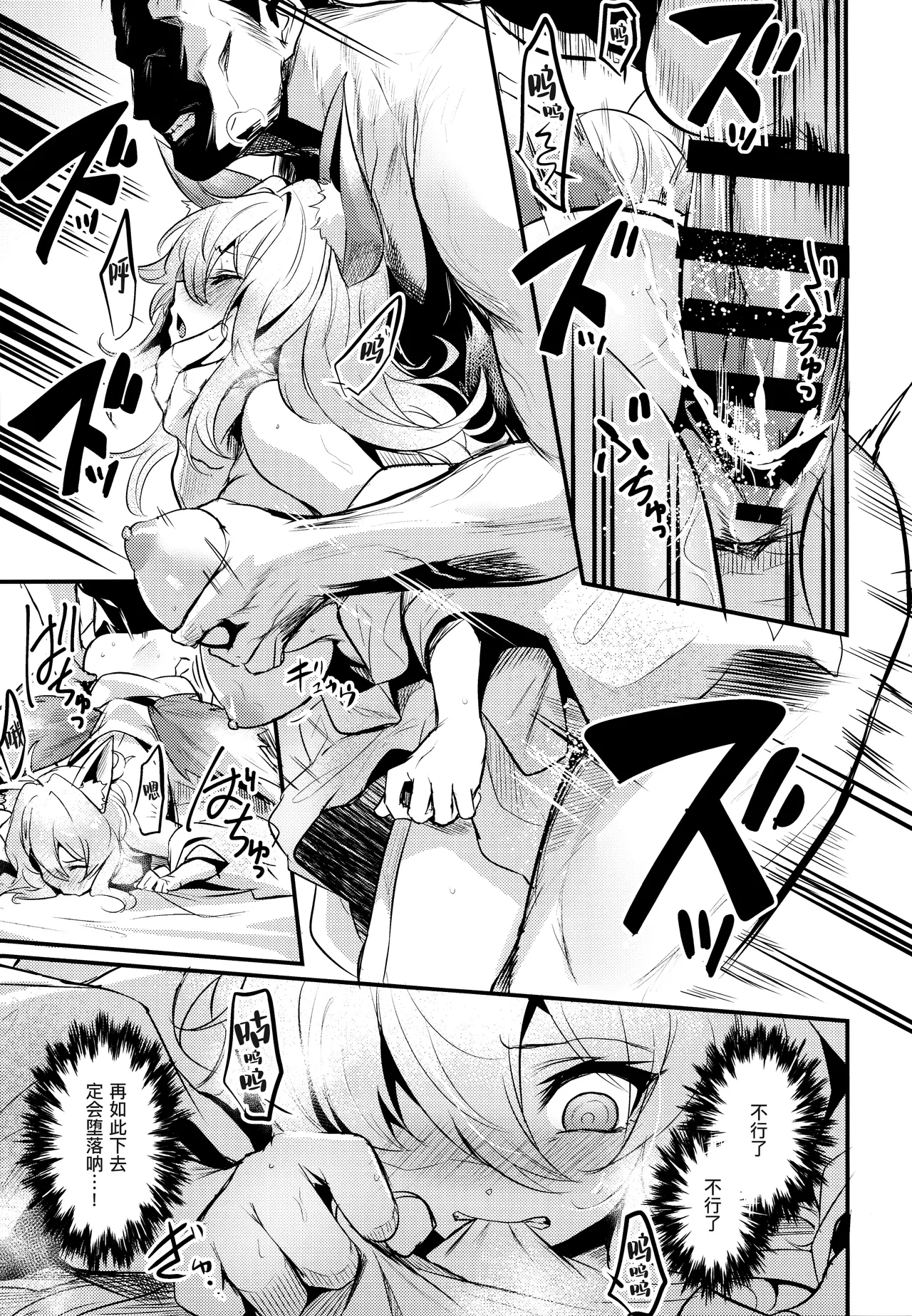 Washi, Intai Suru - Page 21