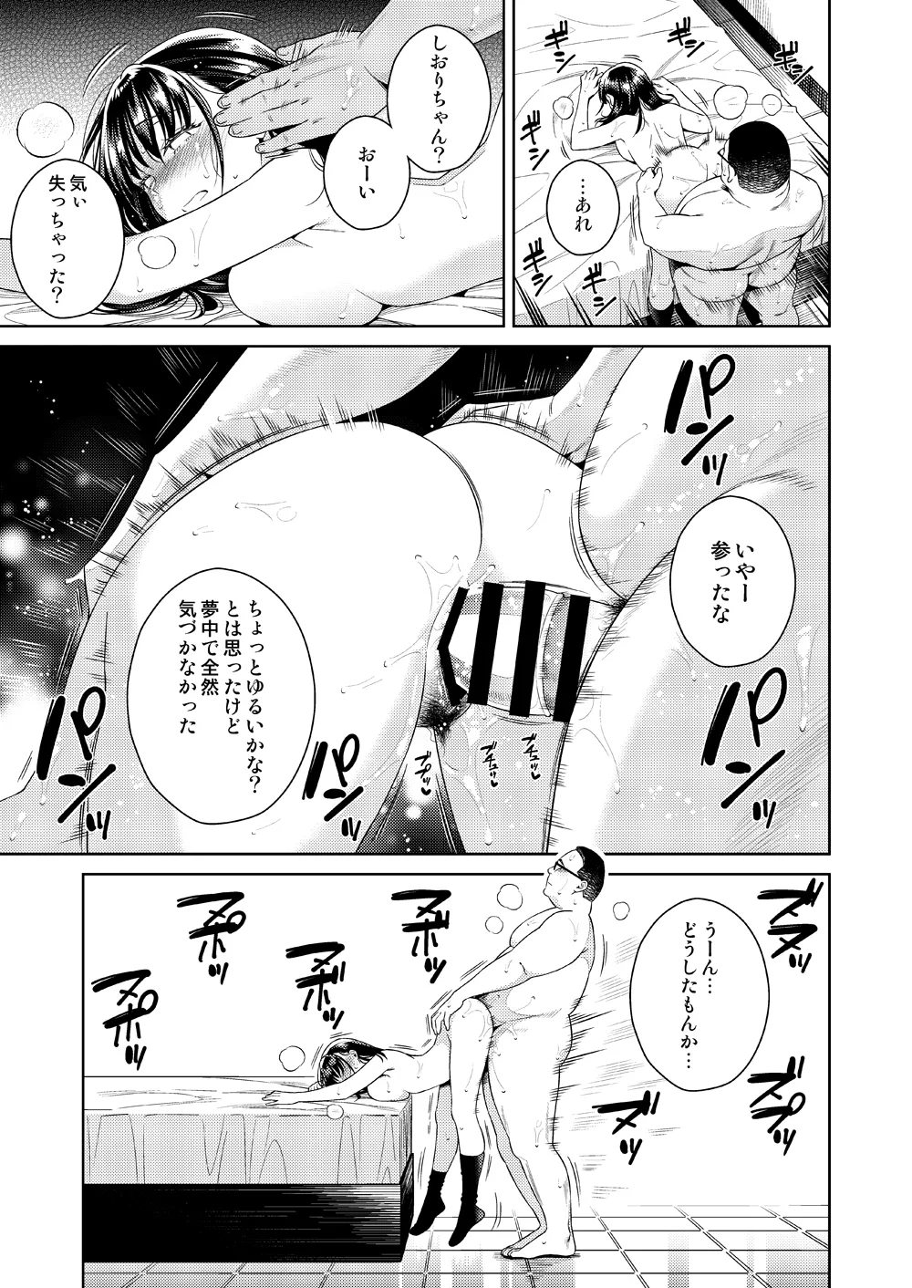 Bye Bye Frustration - Page 22