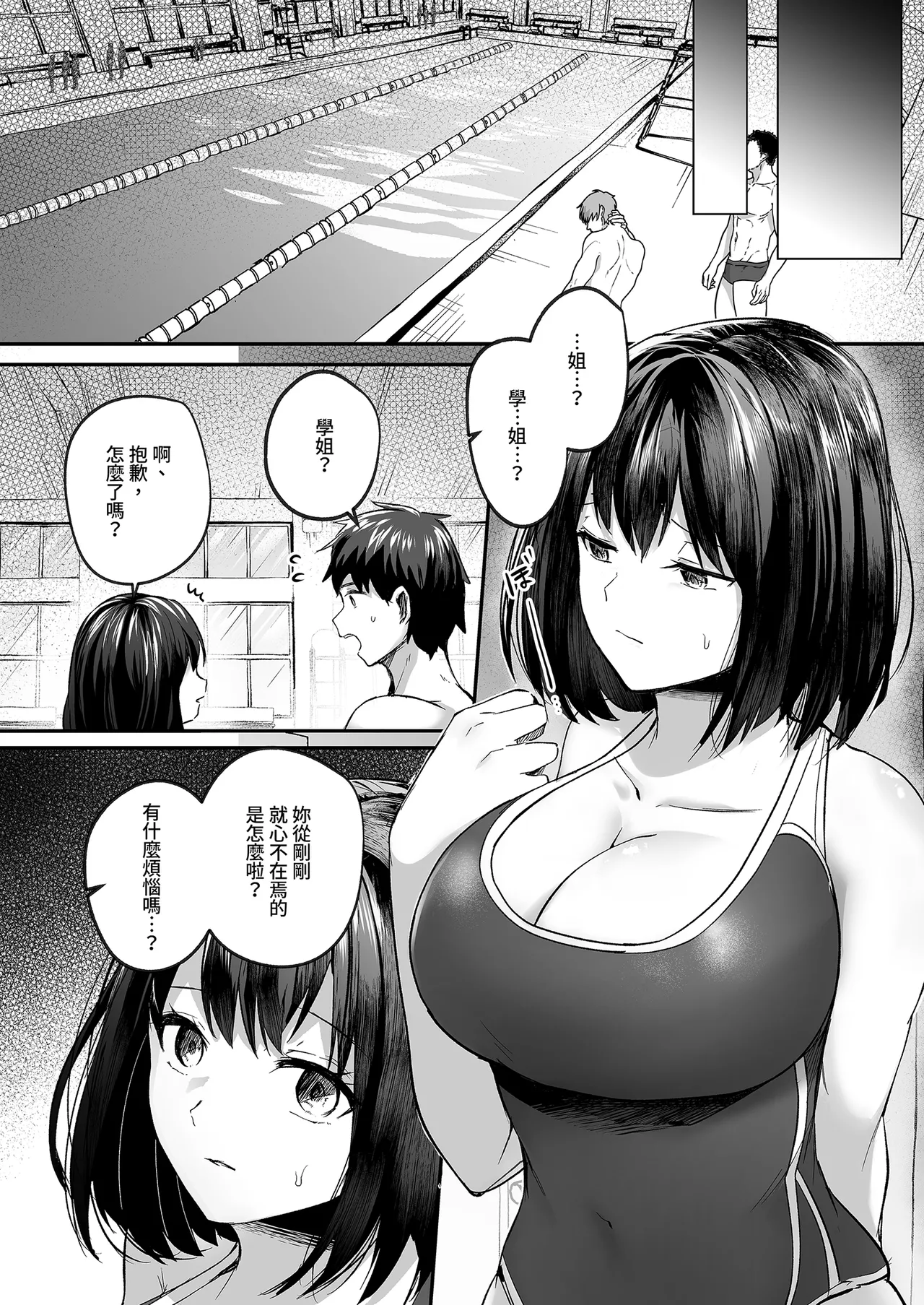 Suieibu de Kyonyuu no Kanojo ga Coach ni Netorareta Hanashi - Page 23