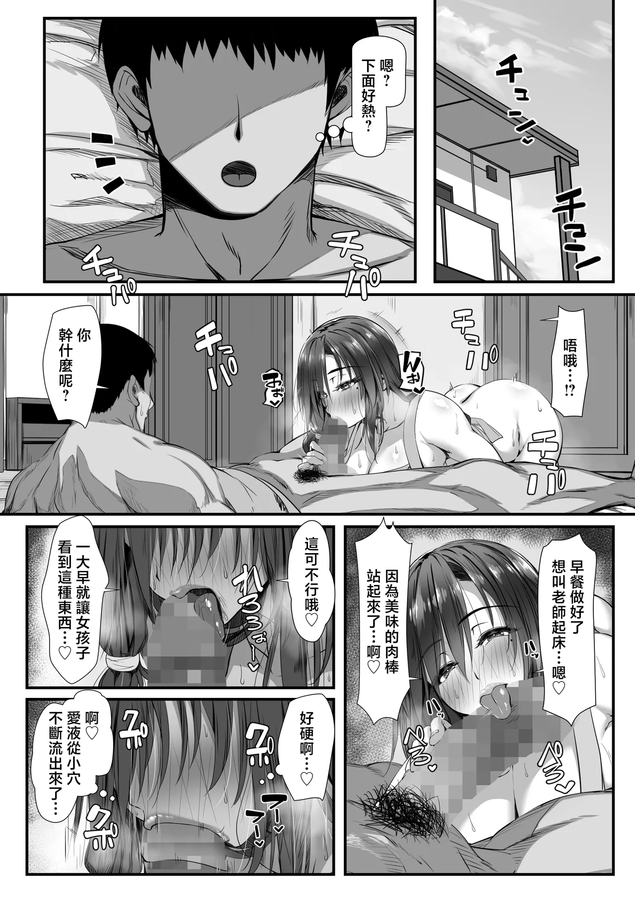 Hitozuma Shuu ga Hanpanai Oshiego to Ecchi Suru Koto ni Natta - Page 23