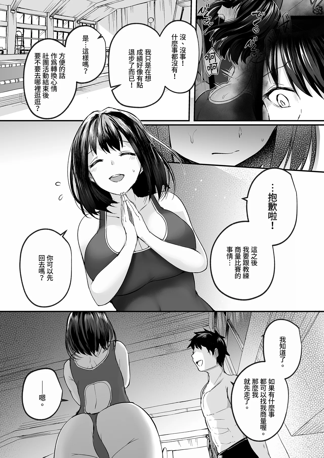 Suieibu de Kyonyuu no Kanojo ga Coach ni Netorareta Hanashi - Page 24