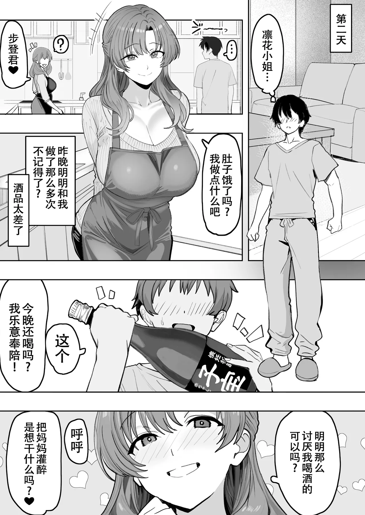 You to Sukebe ni Naru Gibo ga Boku to Ko-tsukuri Shitaku Natta Youdesu - Page 25