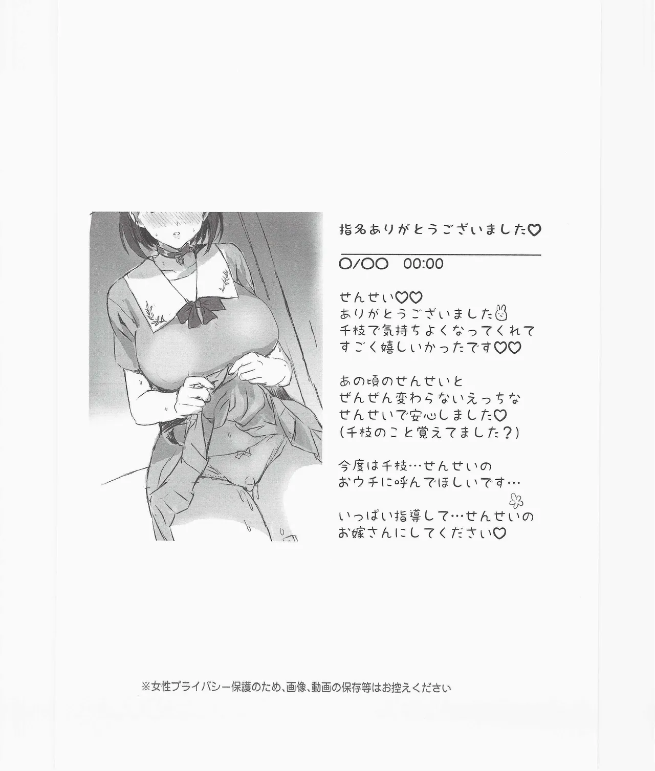 Mirai no Bitch Otona ni Natta Oshiego o Shimei dekiru Deliheal Ten SP - Page 27