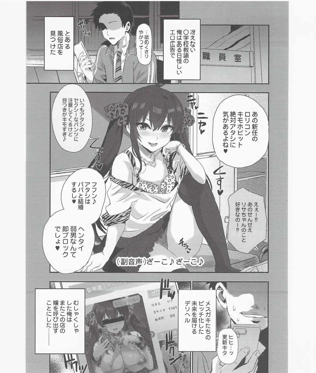 Mirai no Bitch Otona ni Natta Oshiego o Shimei dekiru Deliheal Ten SP - Page 28