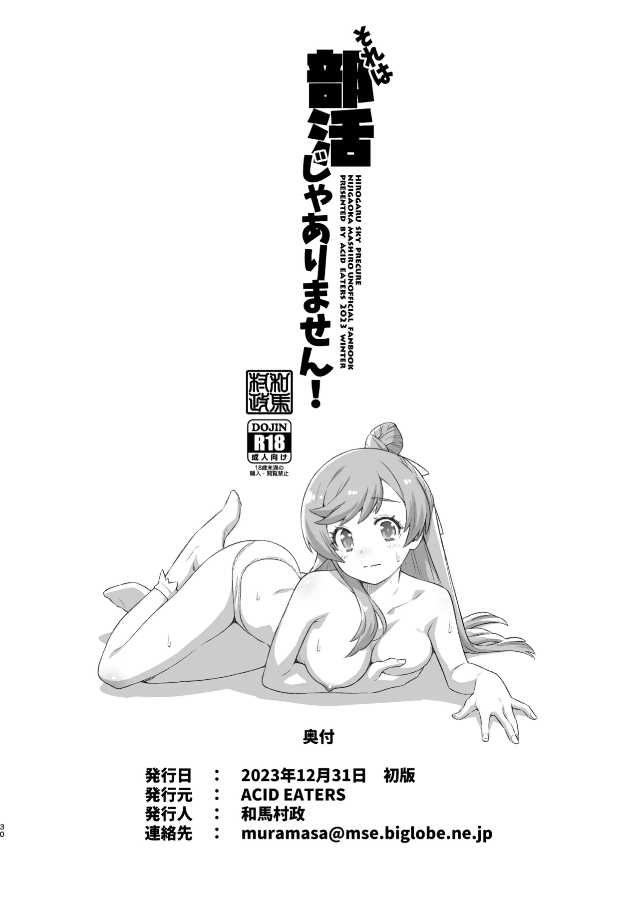 Sore wa Bukatsu ja Arimasen! - Page 29